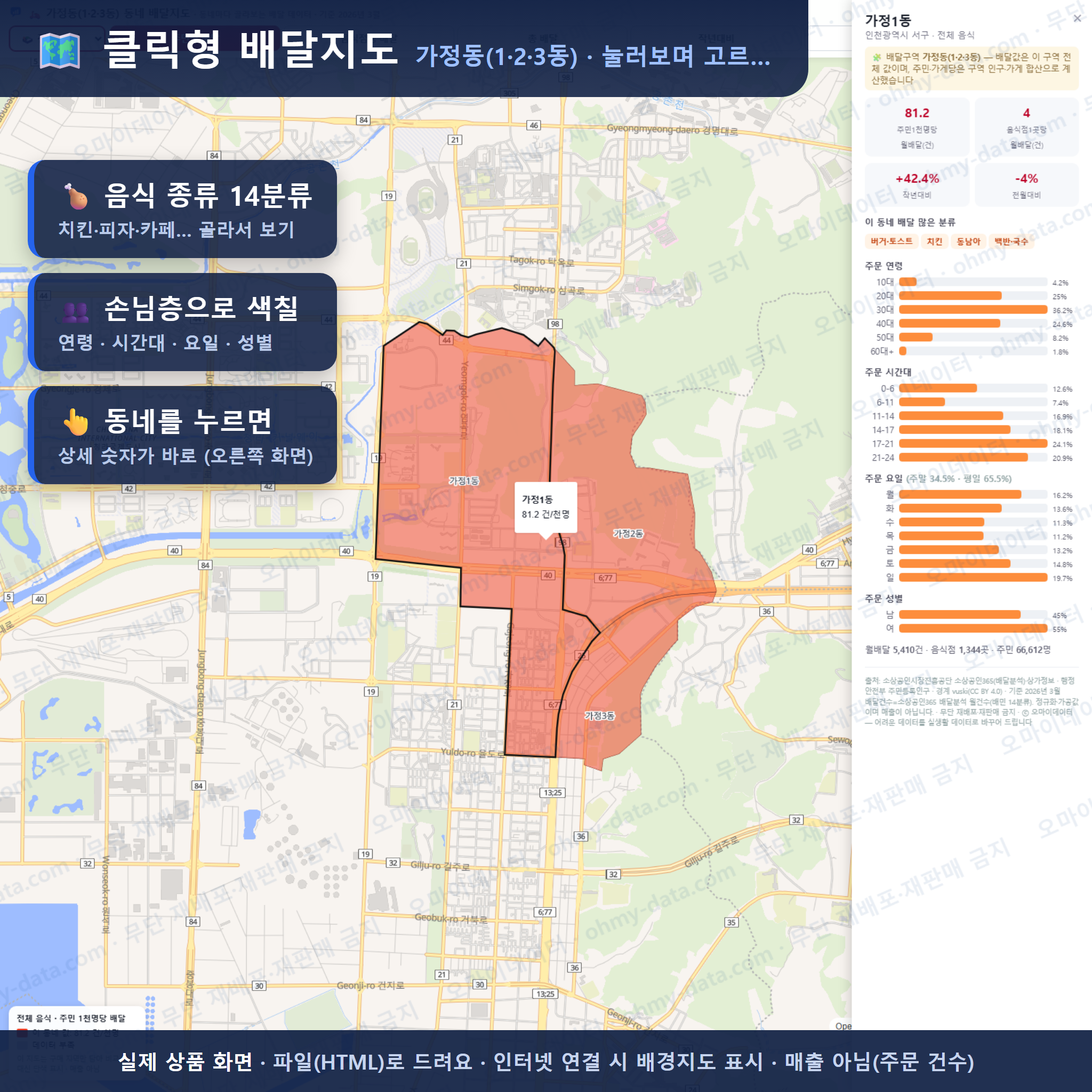 인터랙티브 지도 미리보기(실제 상품은 클릭형 HTML)