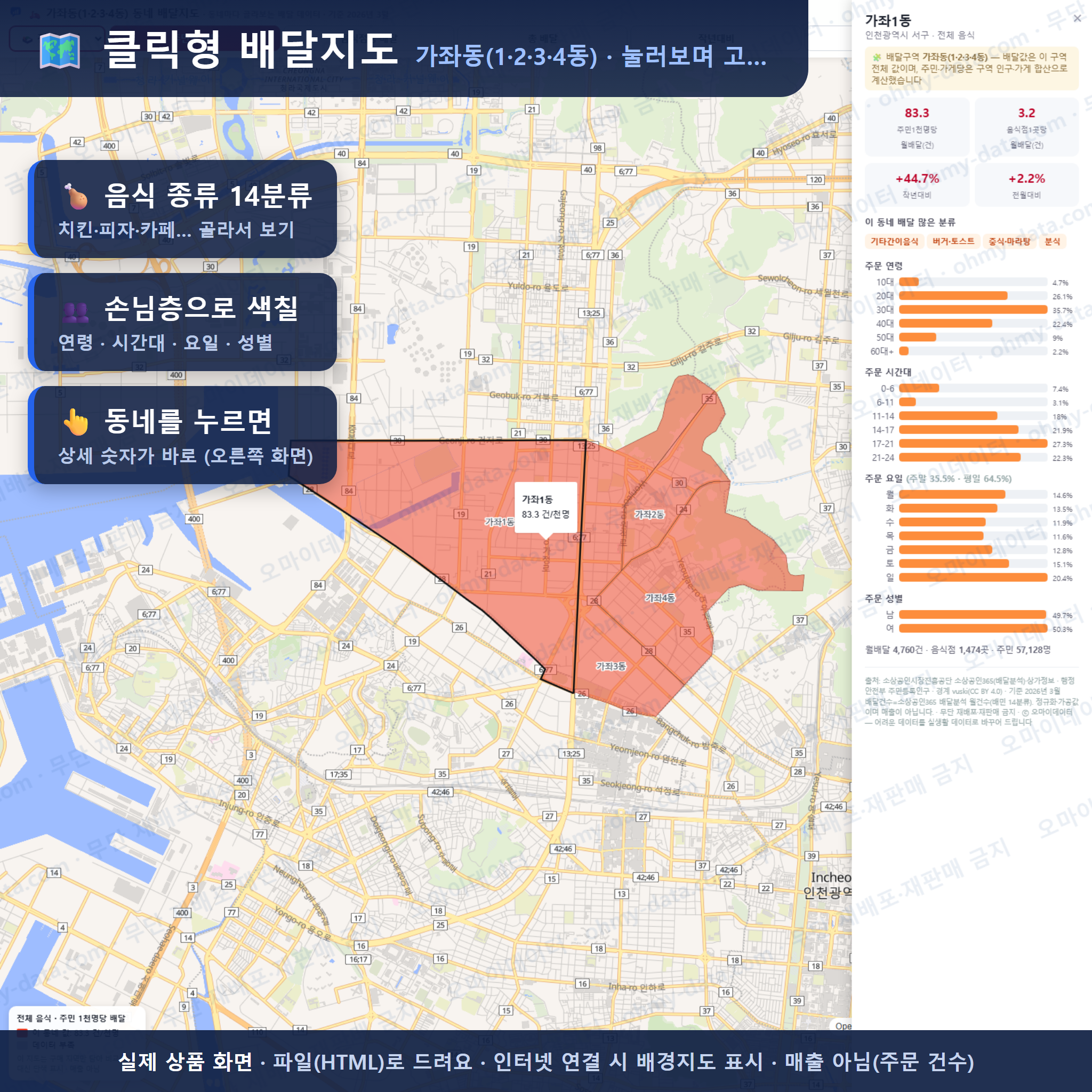 인터랙티브 지도 미리보기(실제 상품은 클릭형 HTML)