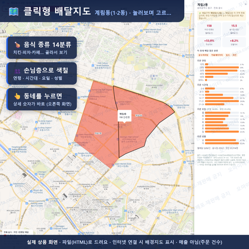 인터랙티브 지도 미리보기(실제 상품은 클릭형 HTML)