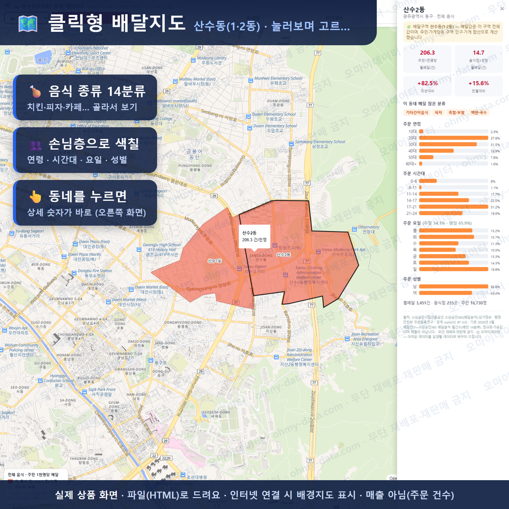 인터랙티브 지도 미리보기(실제 상품은 클릭형 HTML)