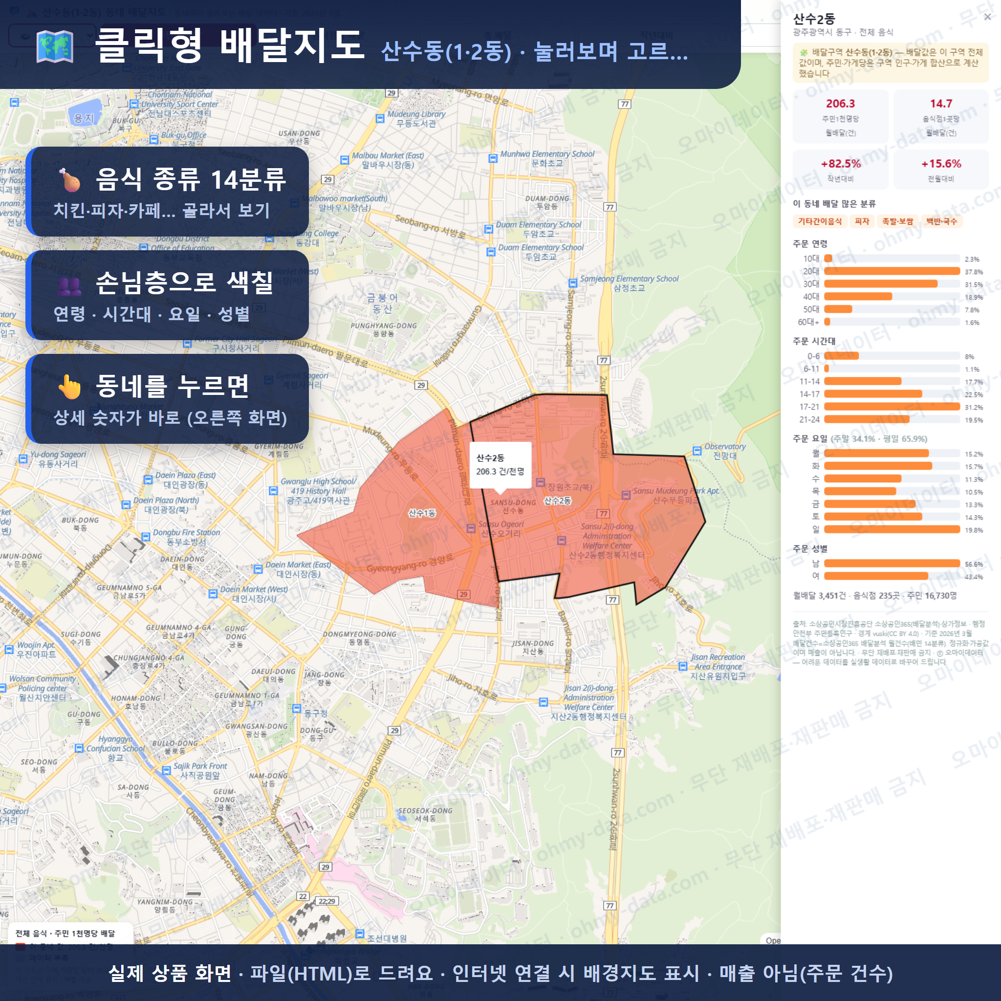 인터랙티브 지도 미리보기(실제 상품은 클릭형 HTML)