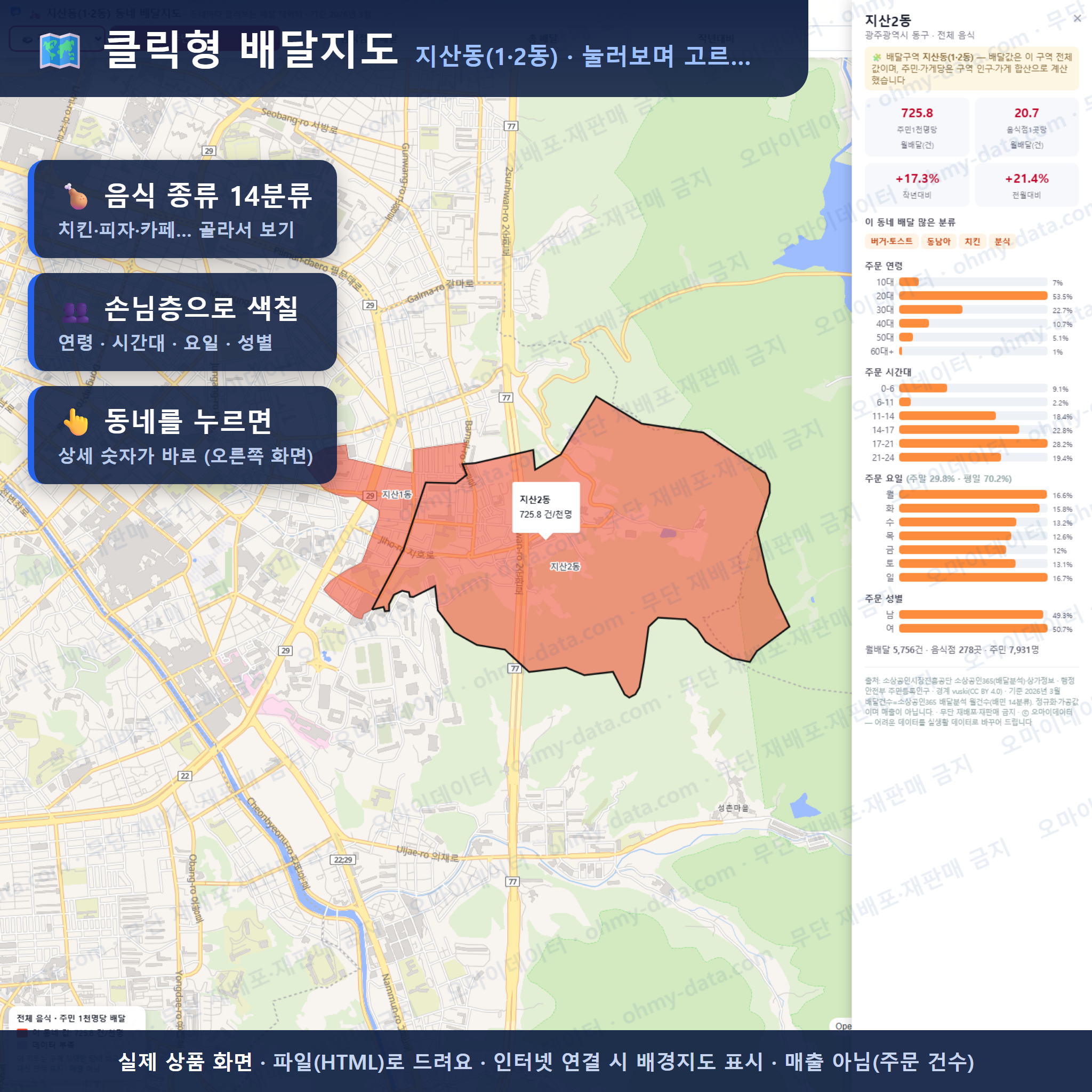 인터랙티브 지도 미리보기(실제 상품은 클릭형 HTML)