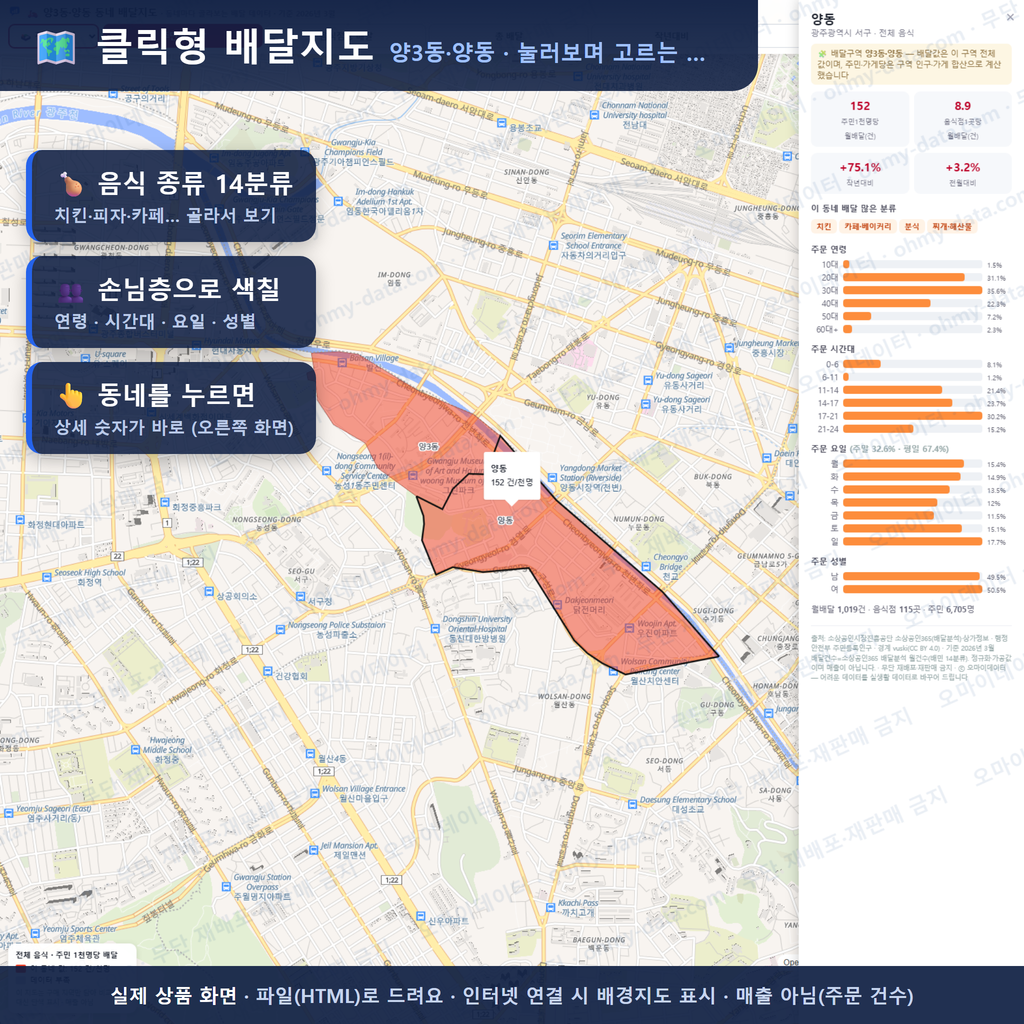 인터랙티브 지도 미리보기(실제 상품은 클릭형 HTML)