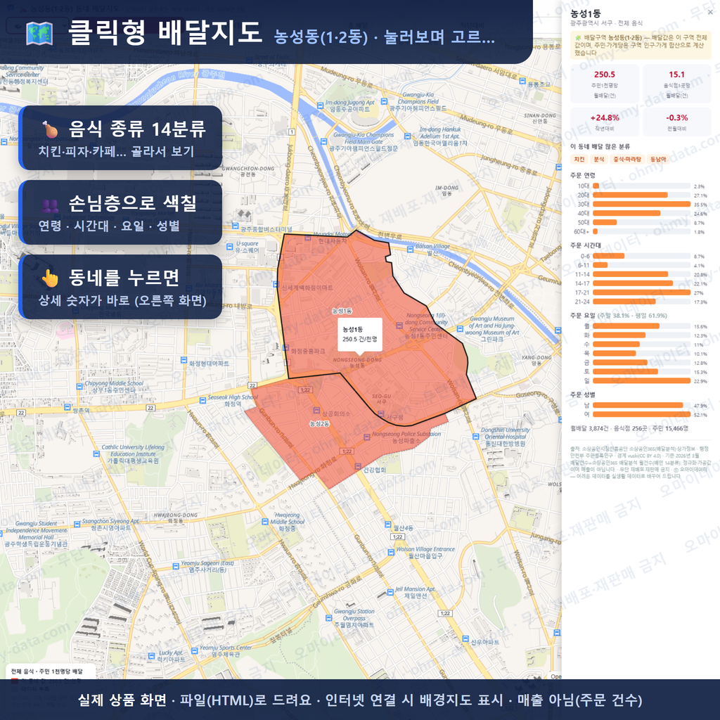 인터랙티브 지도 미리보기(실제 상품은 클릭형 HTML)