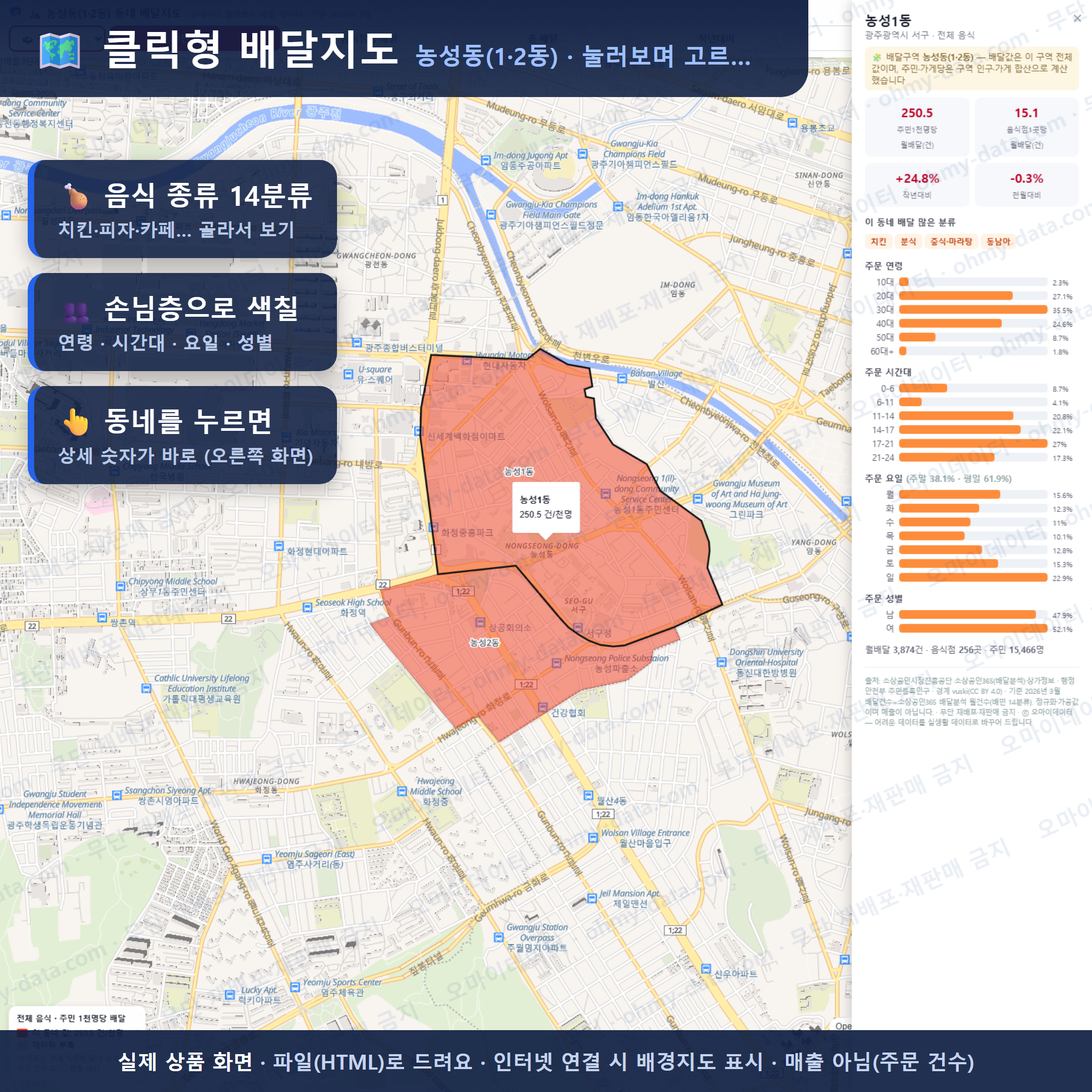 인터랙티브 지도 미리보기(실제 상품은 클릭형 HTML)