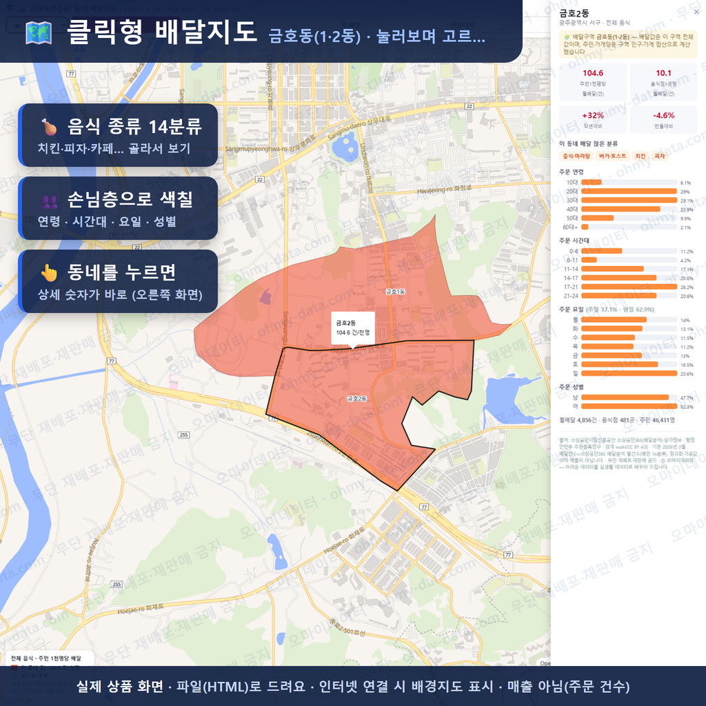 인터랙티브 지도 미리보기(실제 상품은 클릭형 HTML)