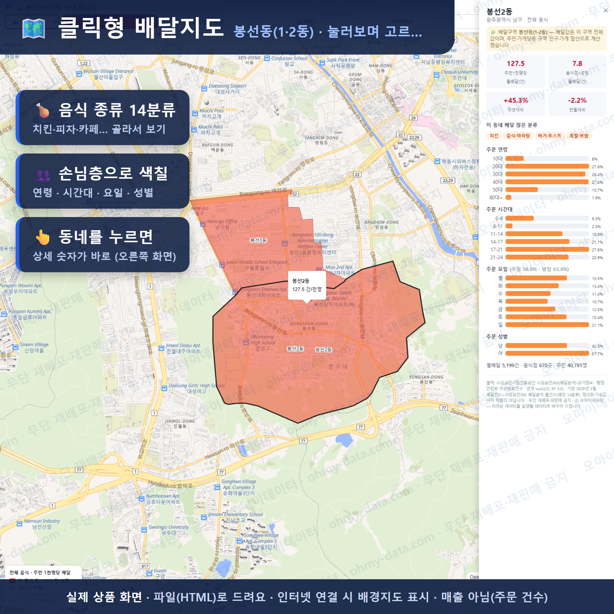 인터랙티브 지도 미리보기(실제 상품은 클릭형 HTML)