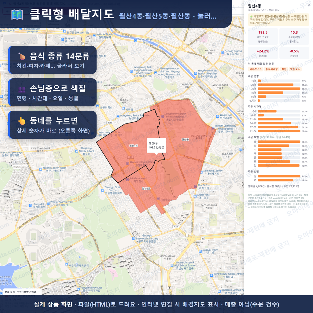 인터랙티브 지도 미리보기(실제 상품은 클릭형 HTML)