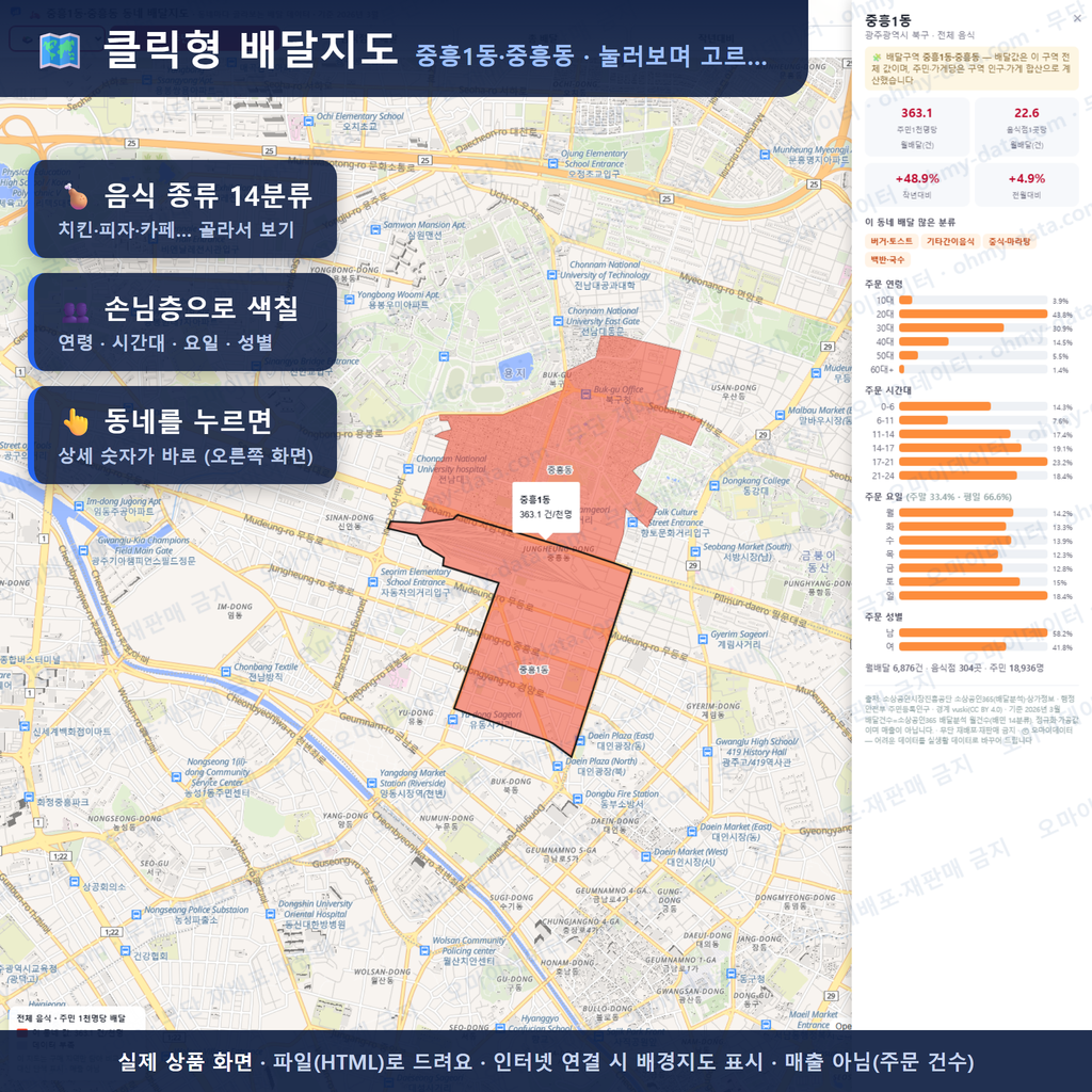 인터랙티브 지도 미리보기(실제 상품은 클릭형 HTML)