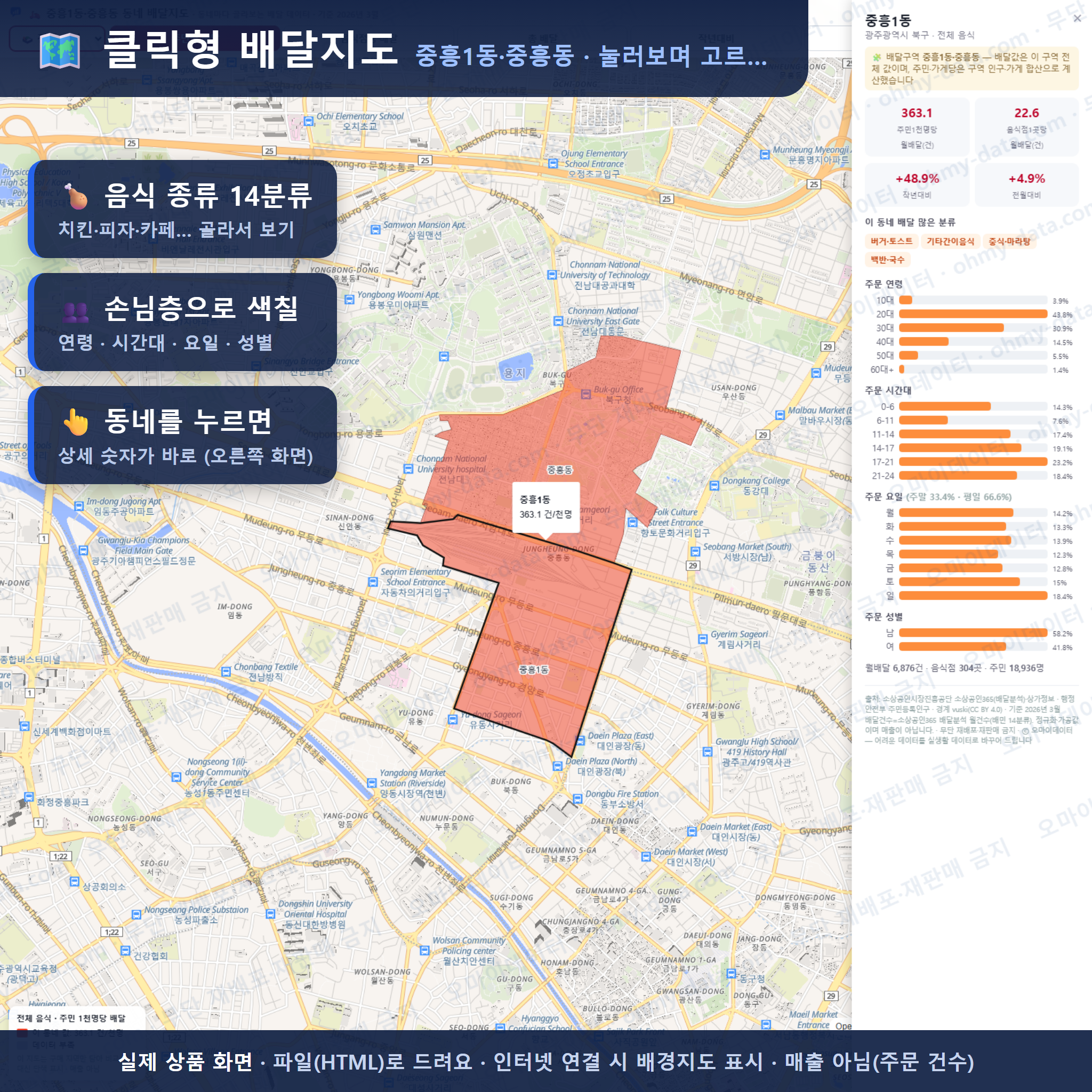 인터랙티브 지도 미리보기(실제 상품은 클릭형 HTML)