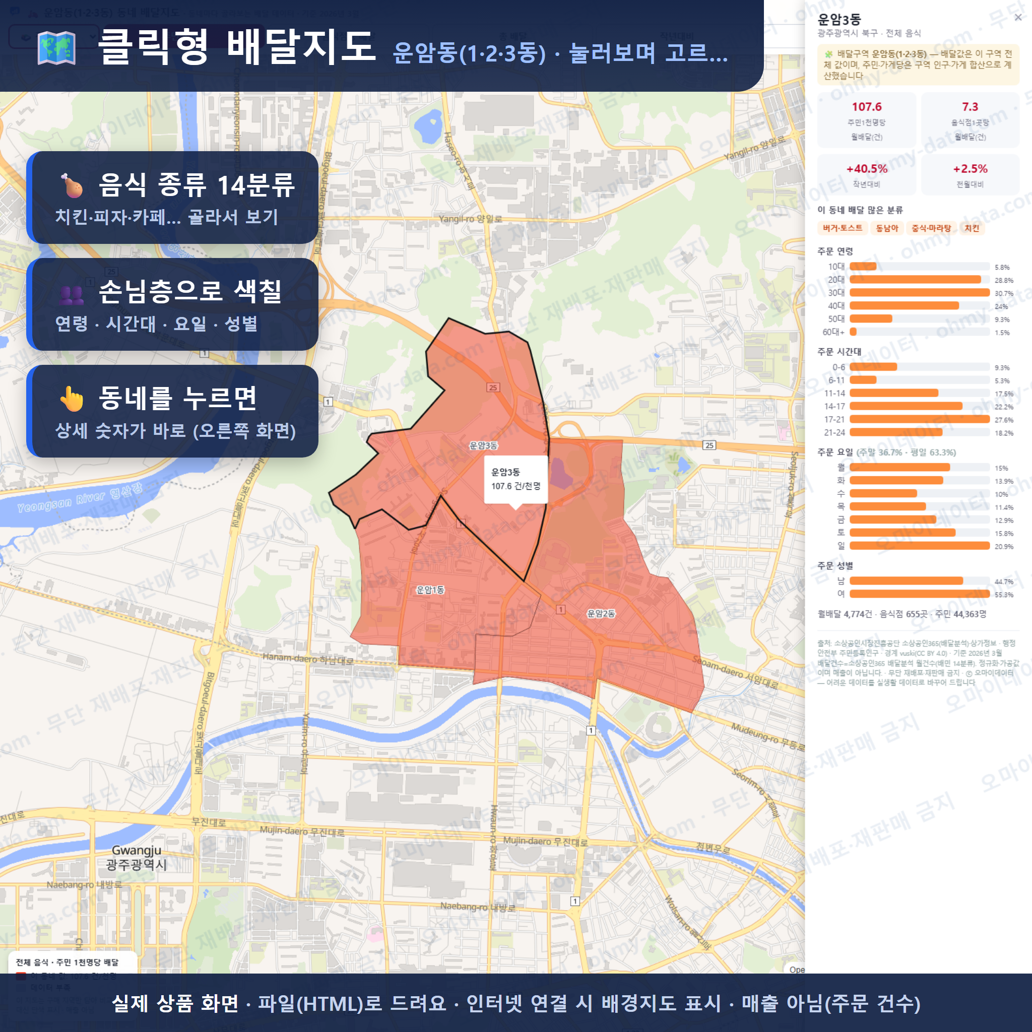 인터랙티브 지도 미리보기(실제 상품은 클릭형 HTML)