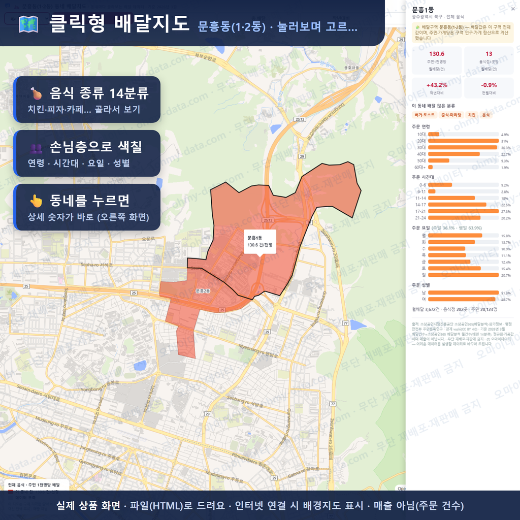인터랙티브 지도 미리보기(실제 상품은 클릭형 HTML)