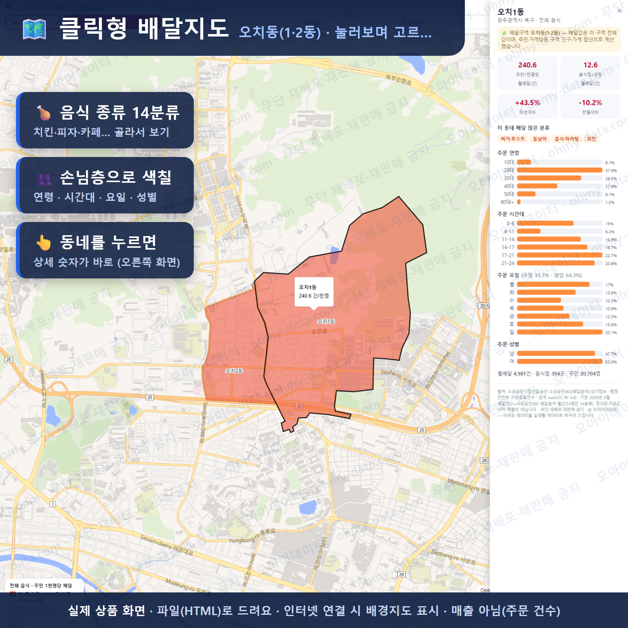 인터랙티브 지도 미리보기(실제 상품은 클릭형 HTML)