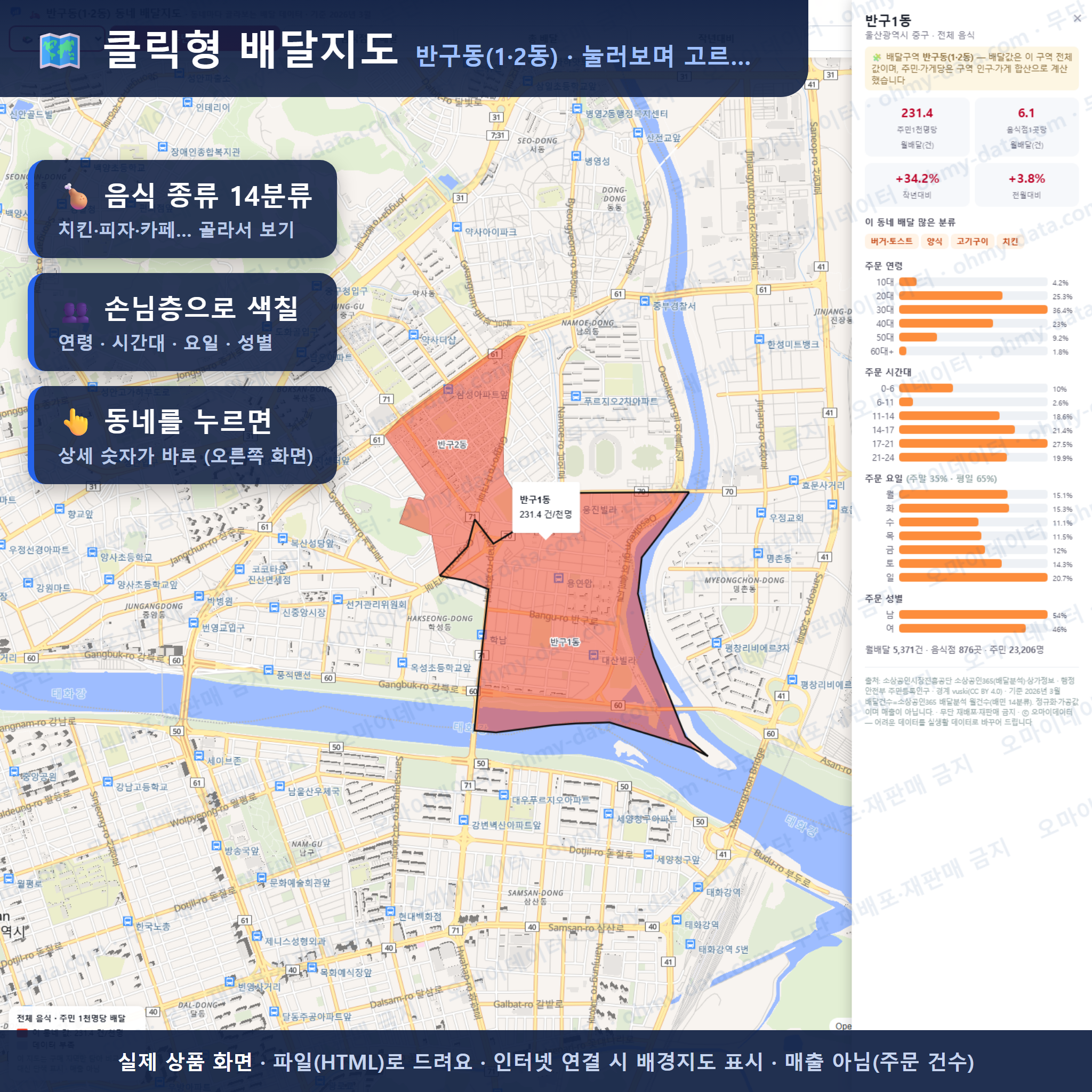 인터랙티브 지도 미리보기(실제 상품은 클릭형 HTML)