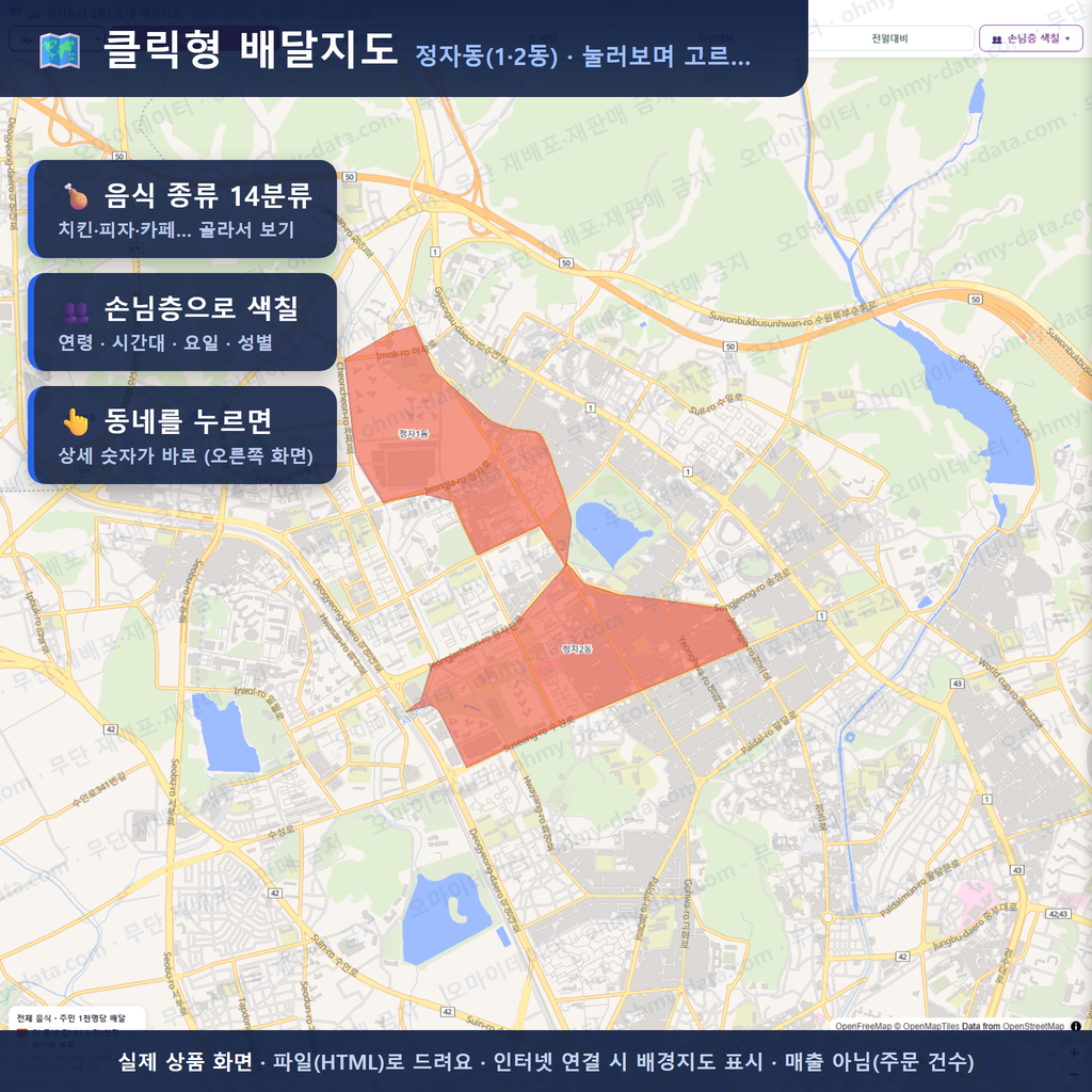 인터랙티브 지도 미리보기(실제 상품은 클릭형 HTML)