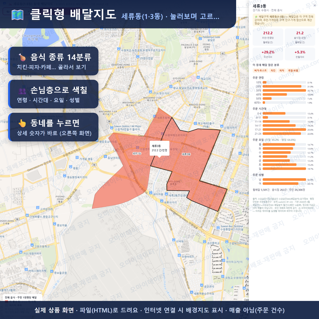 인터랙티브 지도 미리보기(실제 상품은 클릭형 HTML)