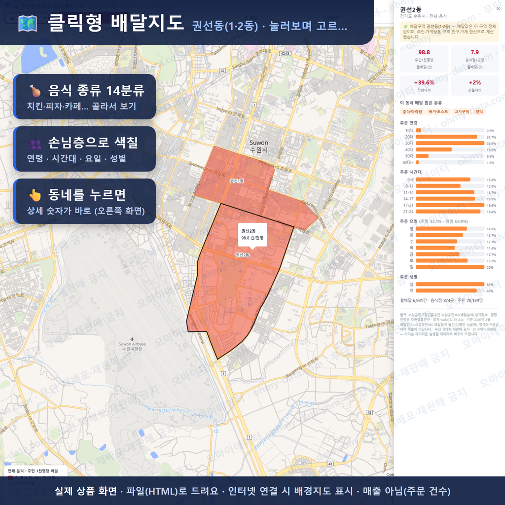 인터랙티브 지도 미리보기(실제 상품은 클릭형 HTML)