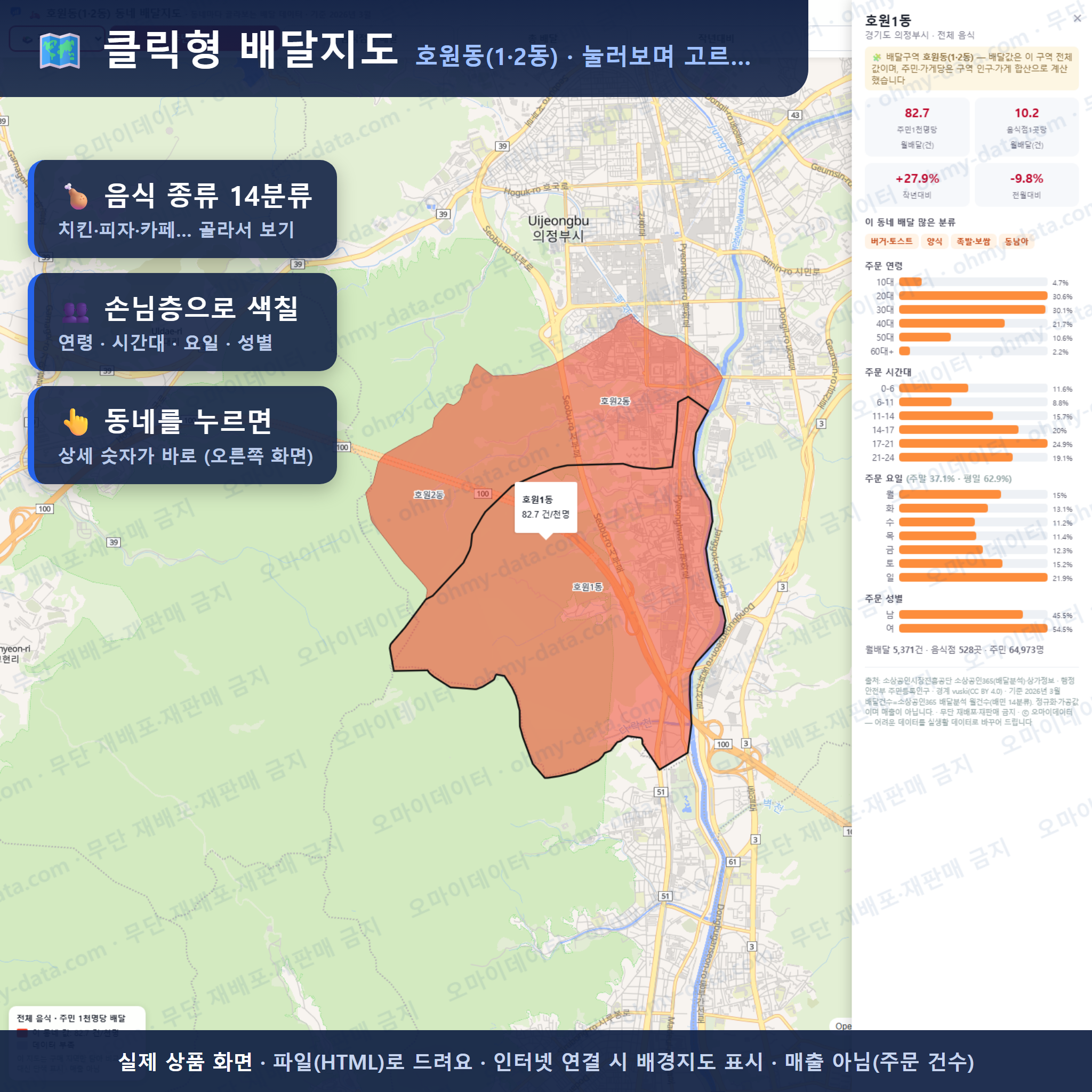 인터랙티브 지도 미리보기(실제 상품은 클릭형 HTML)