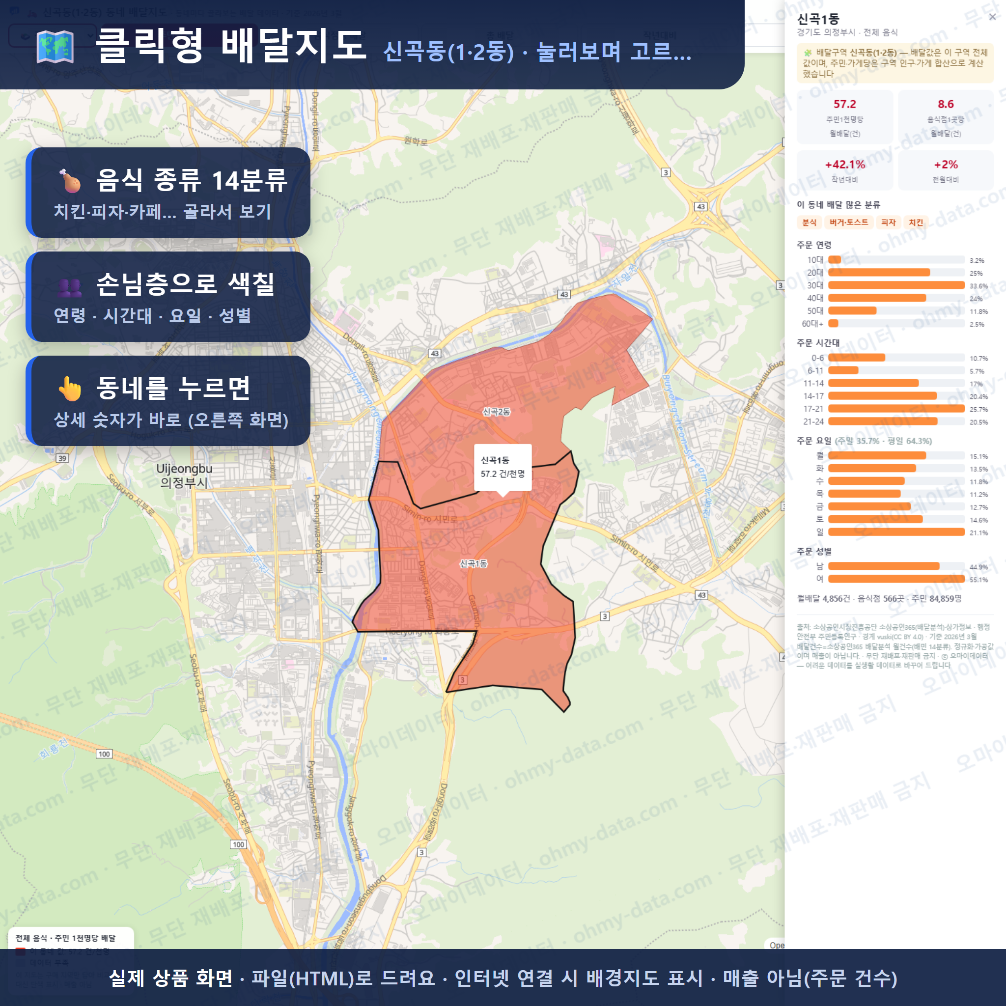 인터랙티브 지도 미리보기(실제 상품은 클릭형 HTML)