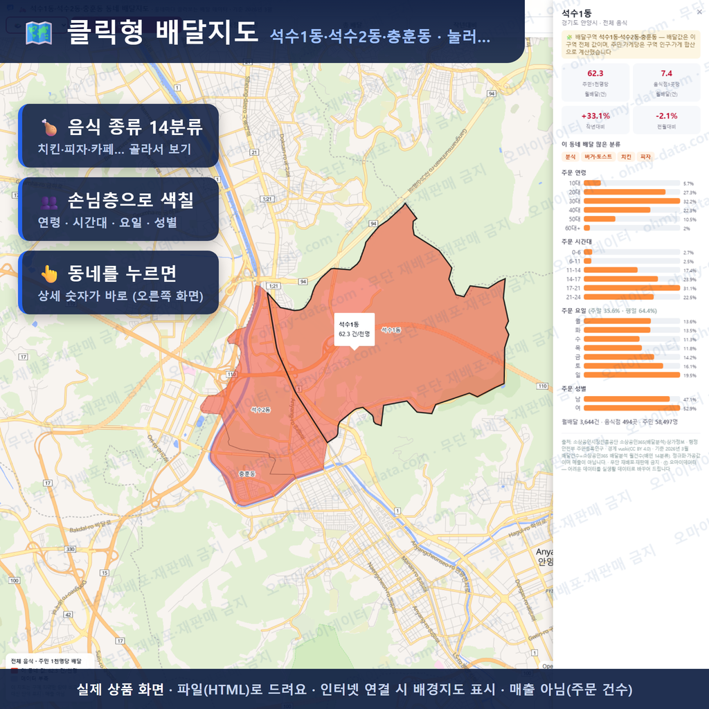 인터랙티브 지도 미리보기(실제 상품은 클릭형 HTML)