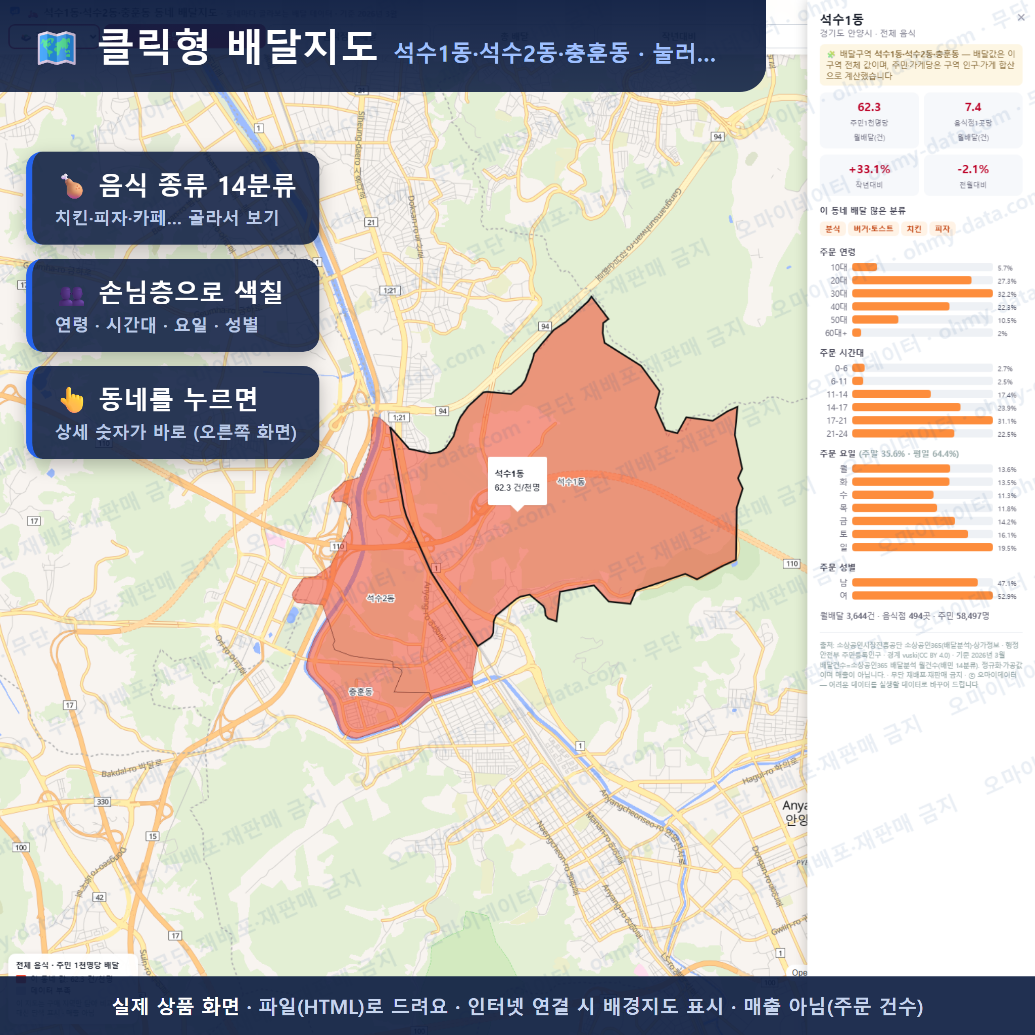 인터랙티브 지도 미리보기(실제 상품은 클릭형 HTML)