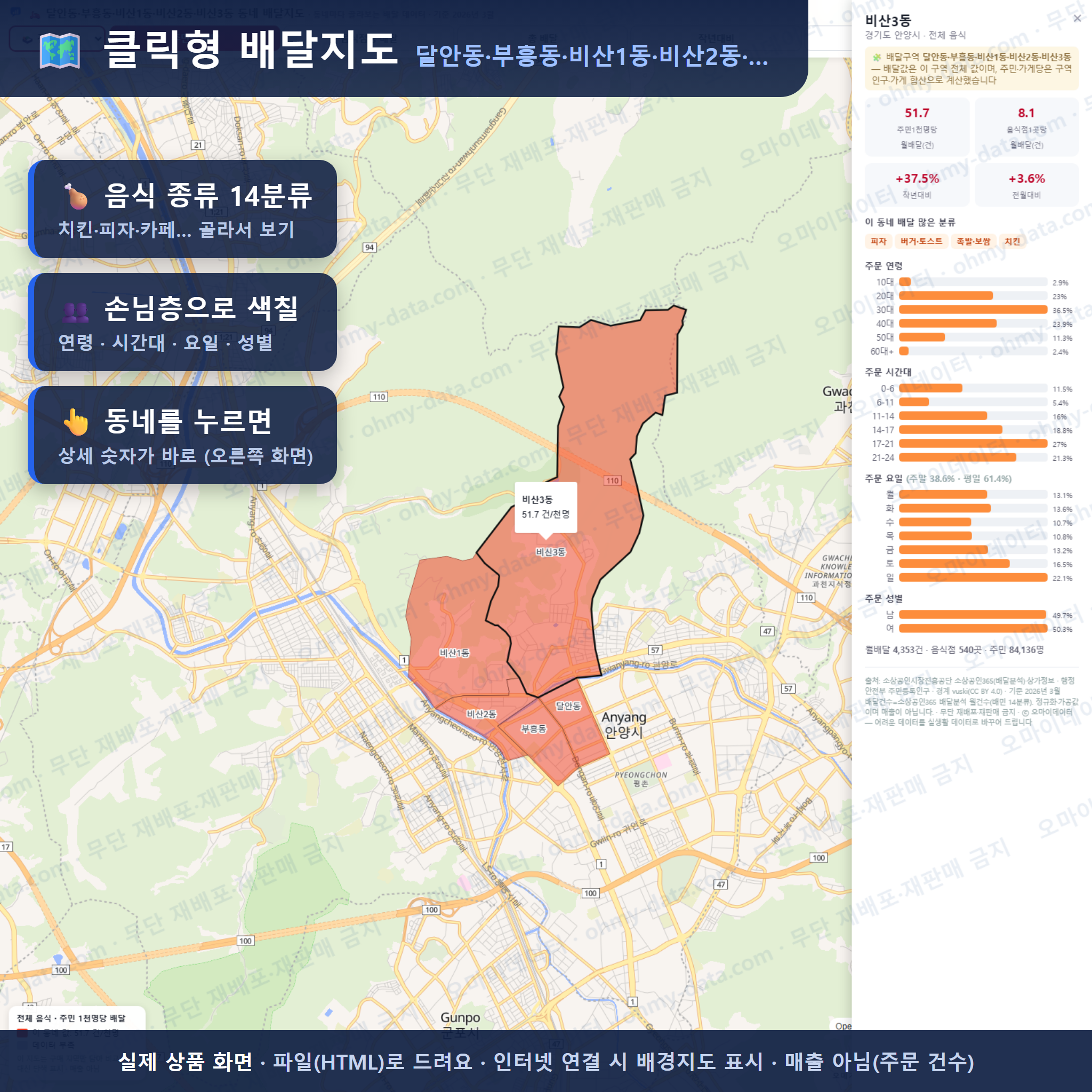 인터랙티브 지도 미리보기(실제 상품은 클릭형 HTML)