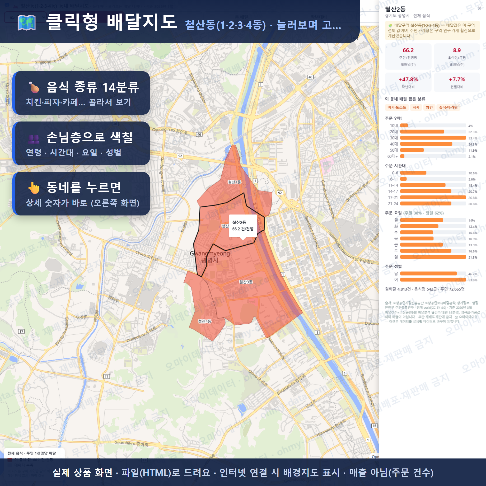 인터랙티브 지도 미리보기(실제 상품은 클릭형 HTML)