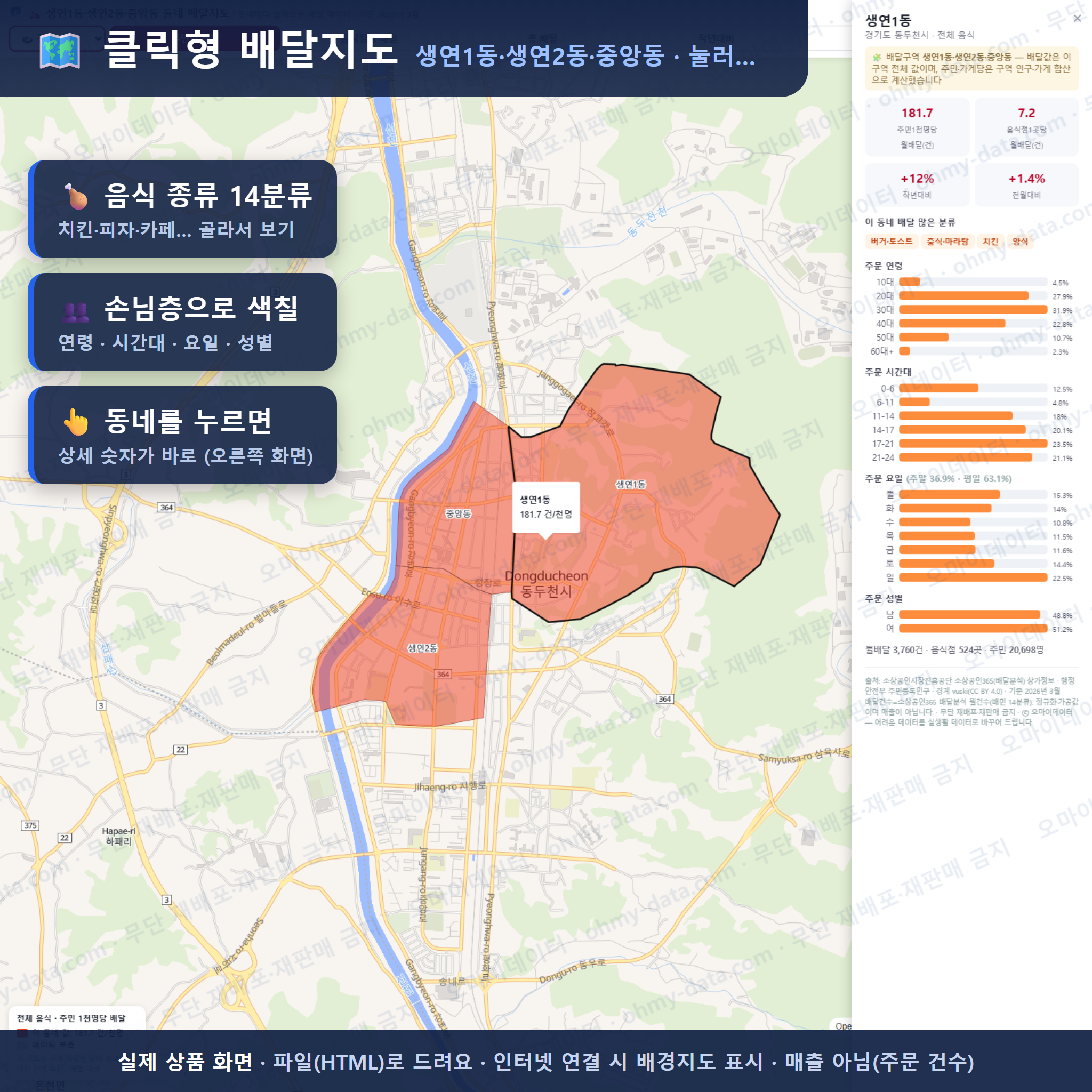 인터랙티브 지도 미리보기(실제 상품은 클릭형 HTML)