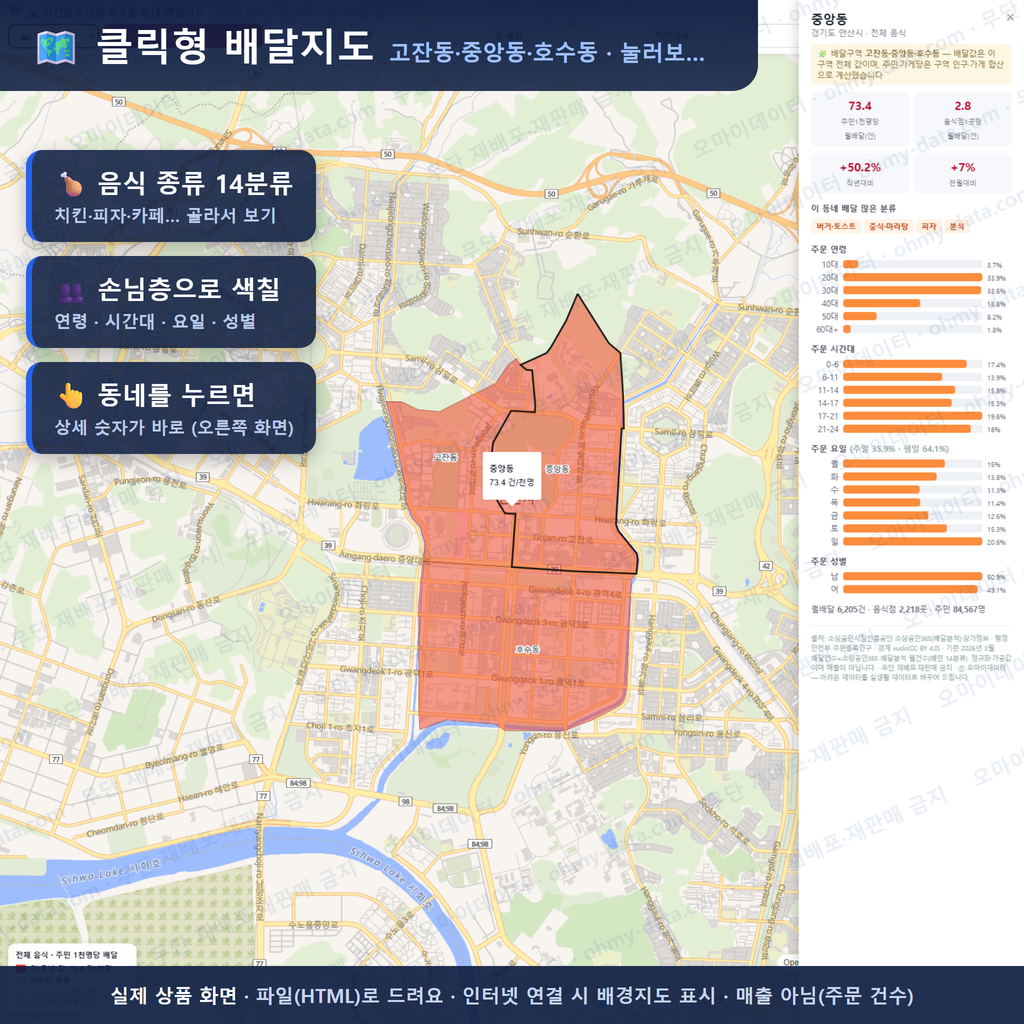 인터랙티브 지도 미리보기(실제 상품은 클릭형 HTML)