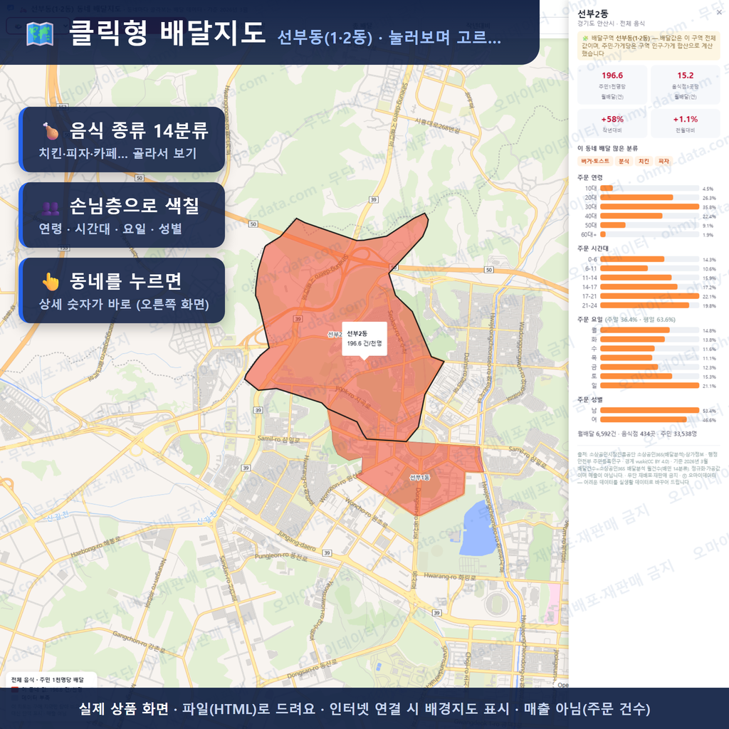 인터랙티브 지도 미리보기(실제 상품은 클릭형 HTML)