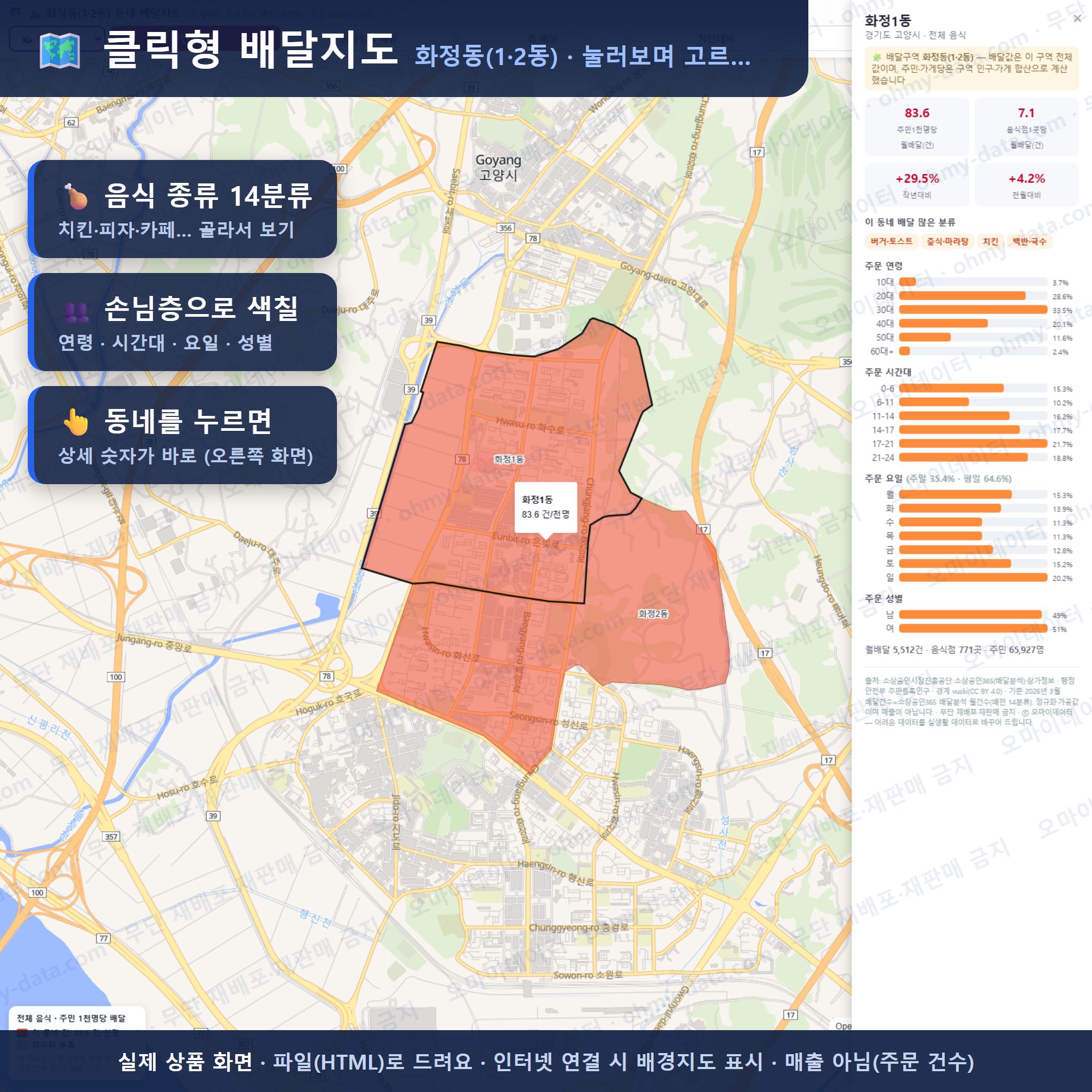 인터랙티브 지도 미리보기(실제 상품은 클릭형 HTML)