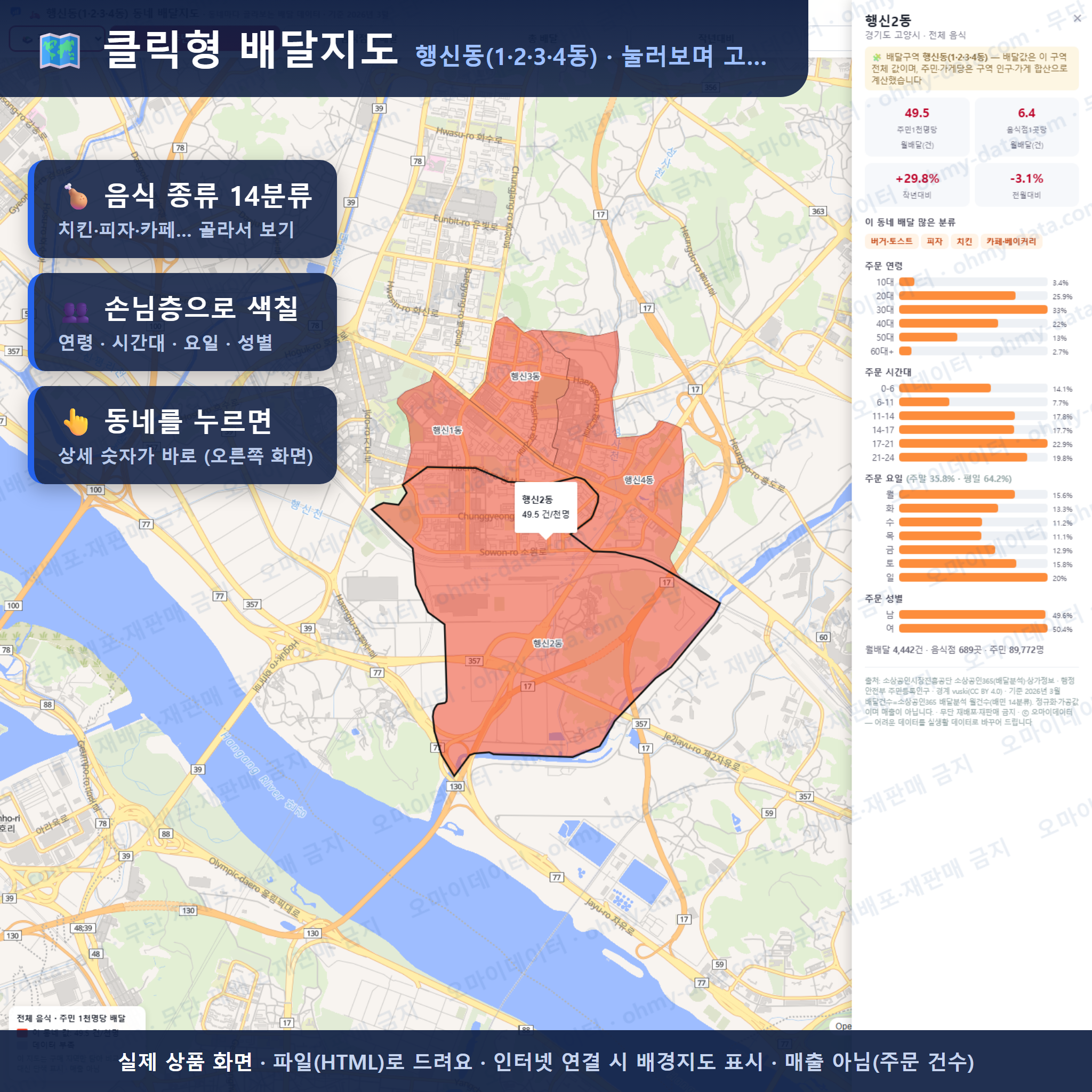 인터랙티브 지도 미리보기(실제 상품은 클릭형 HTML)