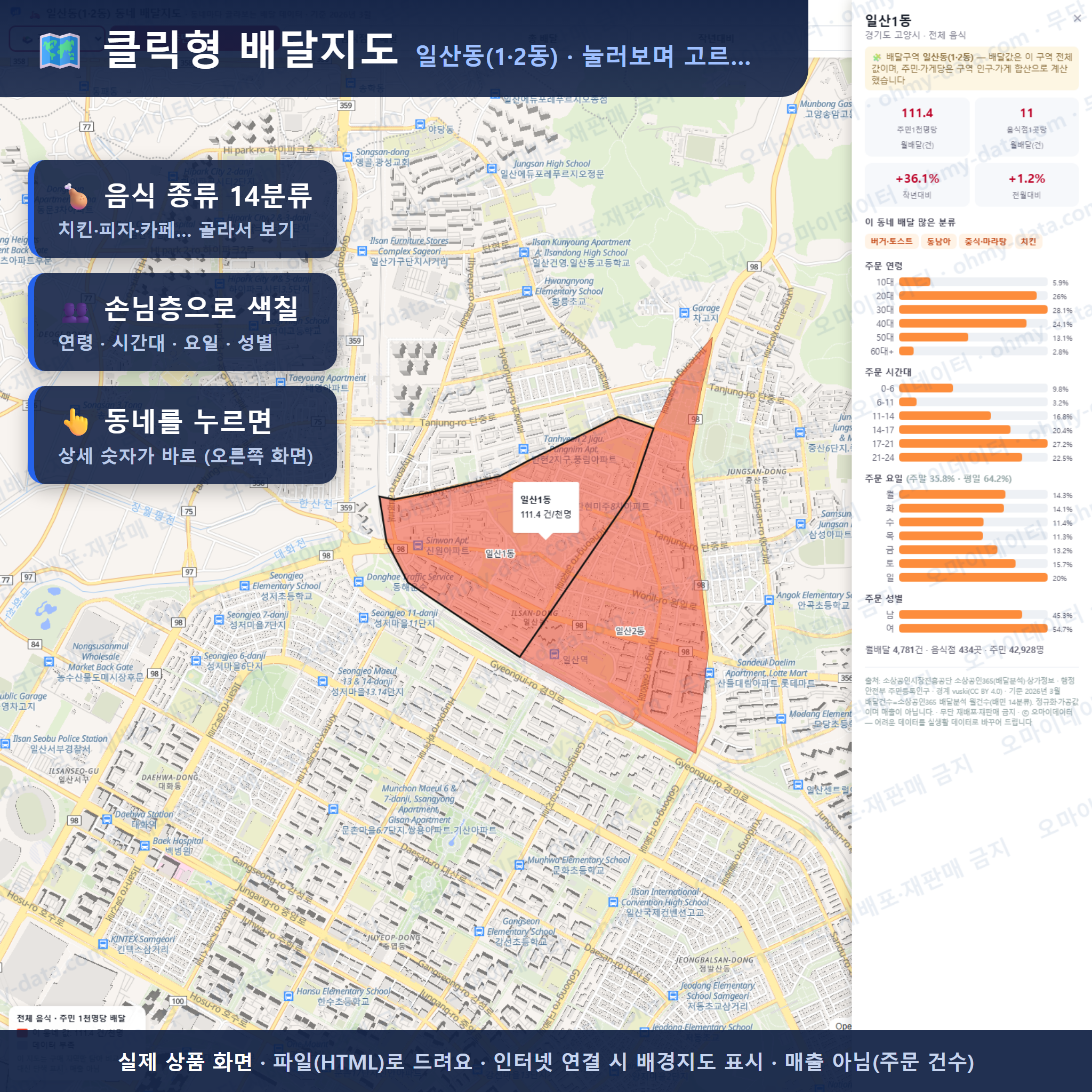 인터랙티브 지도 미리보기(실제 상품은 클릭형 HTML)