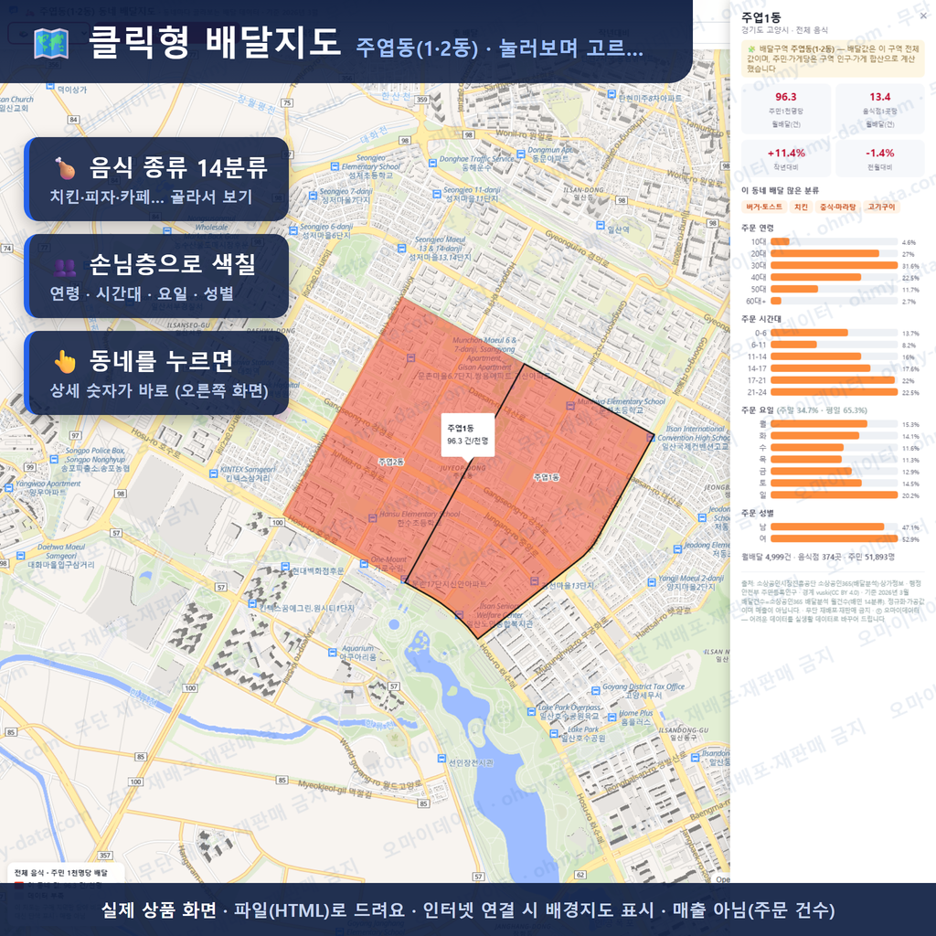 인터랙티브 지도 미리보기(실제 상품은 클릭형 HTML)