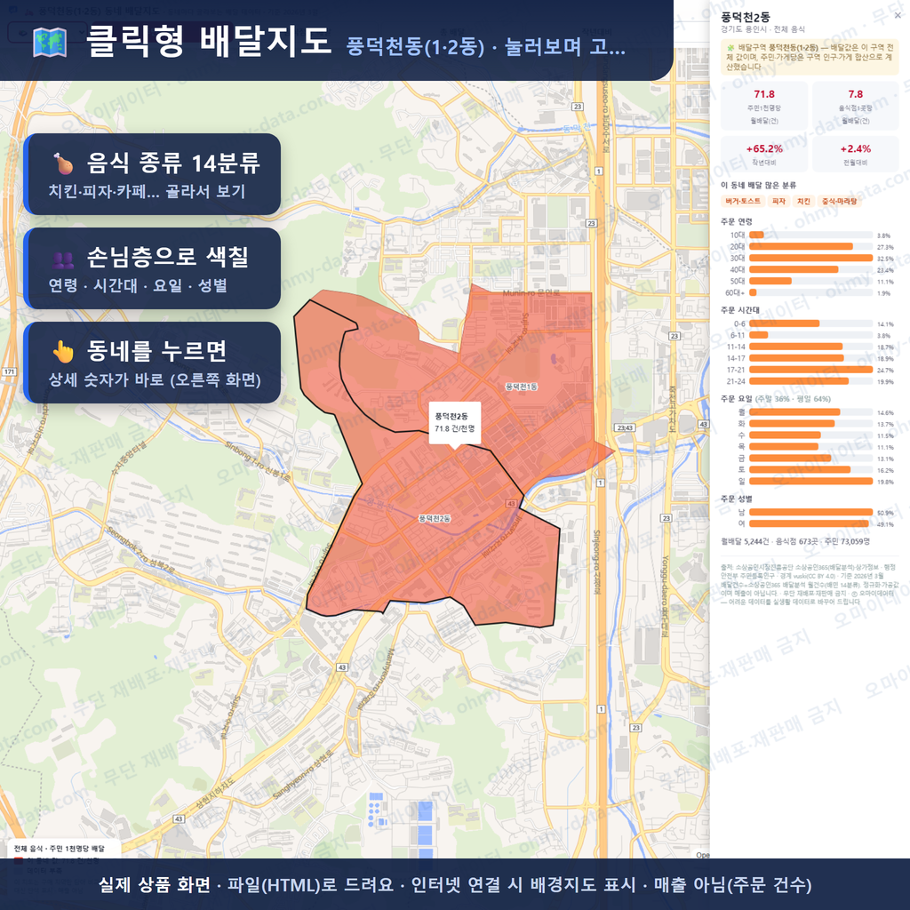 인터랙티브 지도 미리보기(실제 상품은 클릭형 HTML)