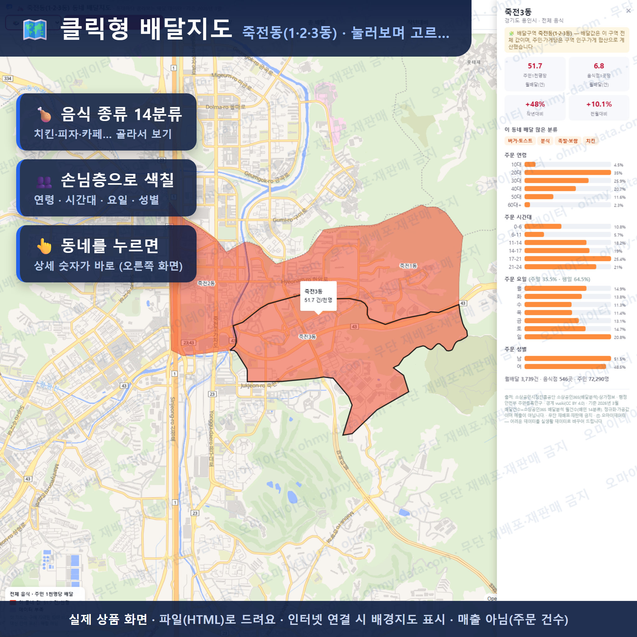인터랙티브 지도 미리보기(실제 상품은 클릭형 HTML)