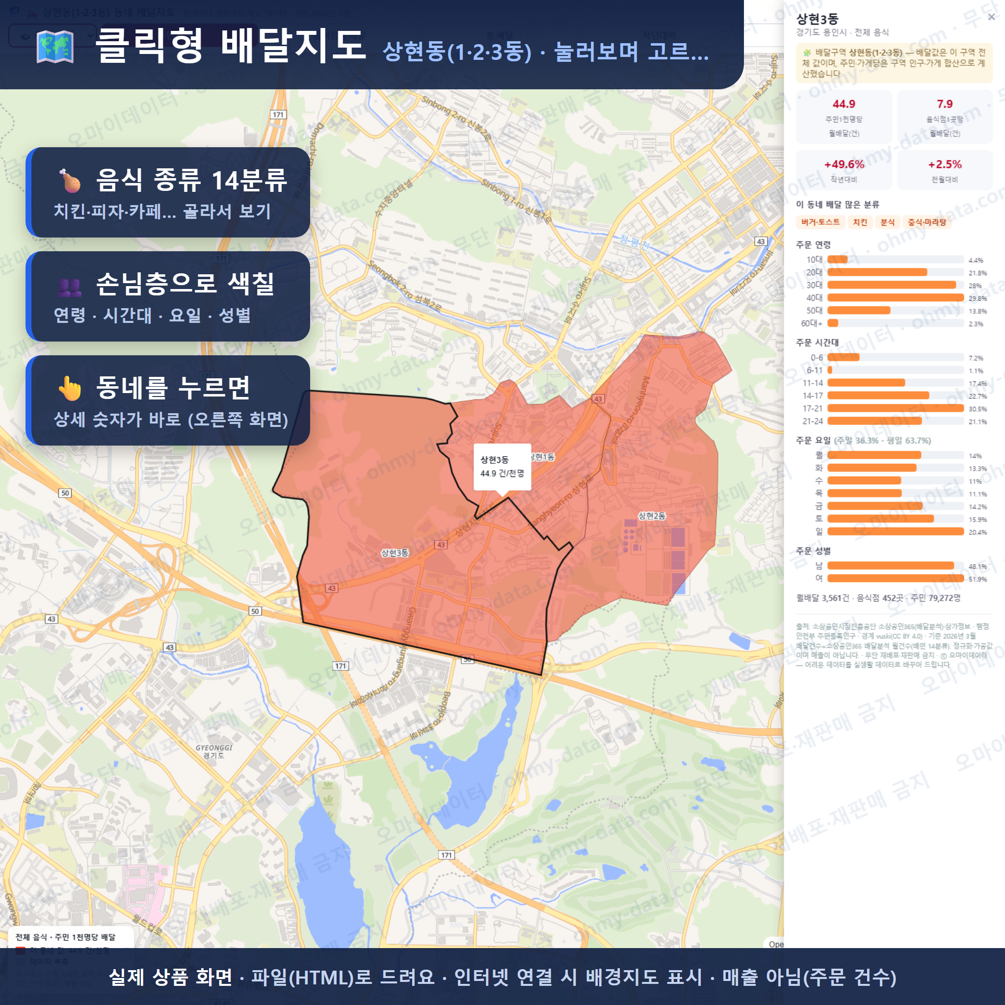 인터랙티브 지도 미리보기(실제 상품은 클릭형 HTML)