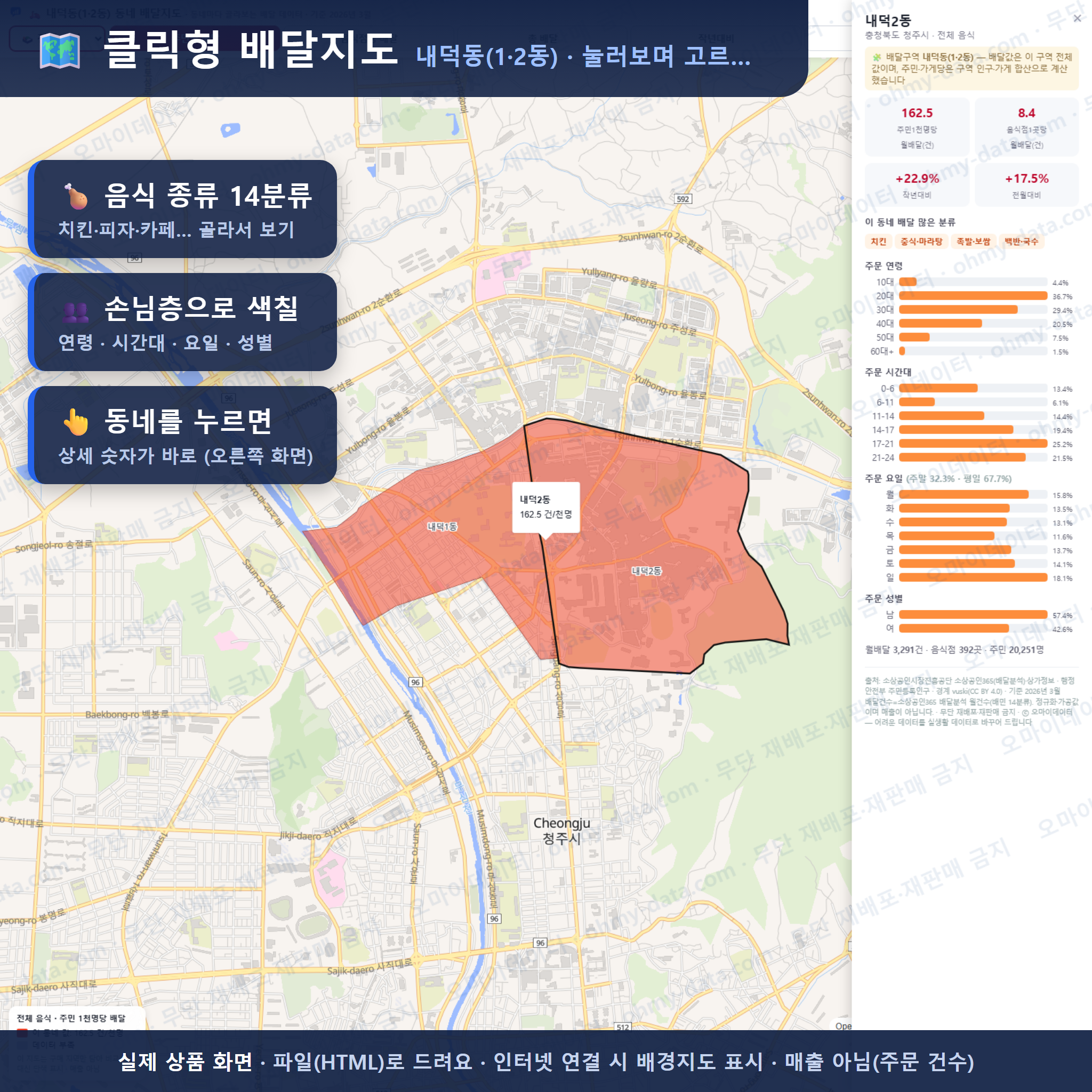 인터랙티브 지도 미리보기(실제 상품은 클릭형 HTML)