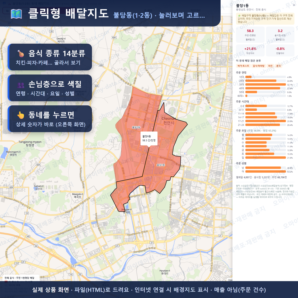 인터랙티브 지도 미리보기(실제 상품은 클릭형 HTML)
