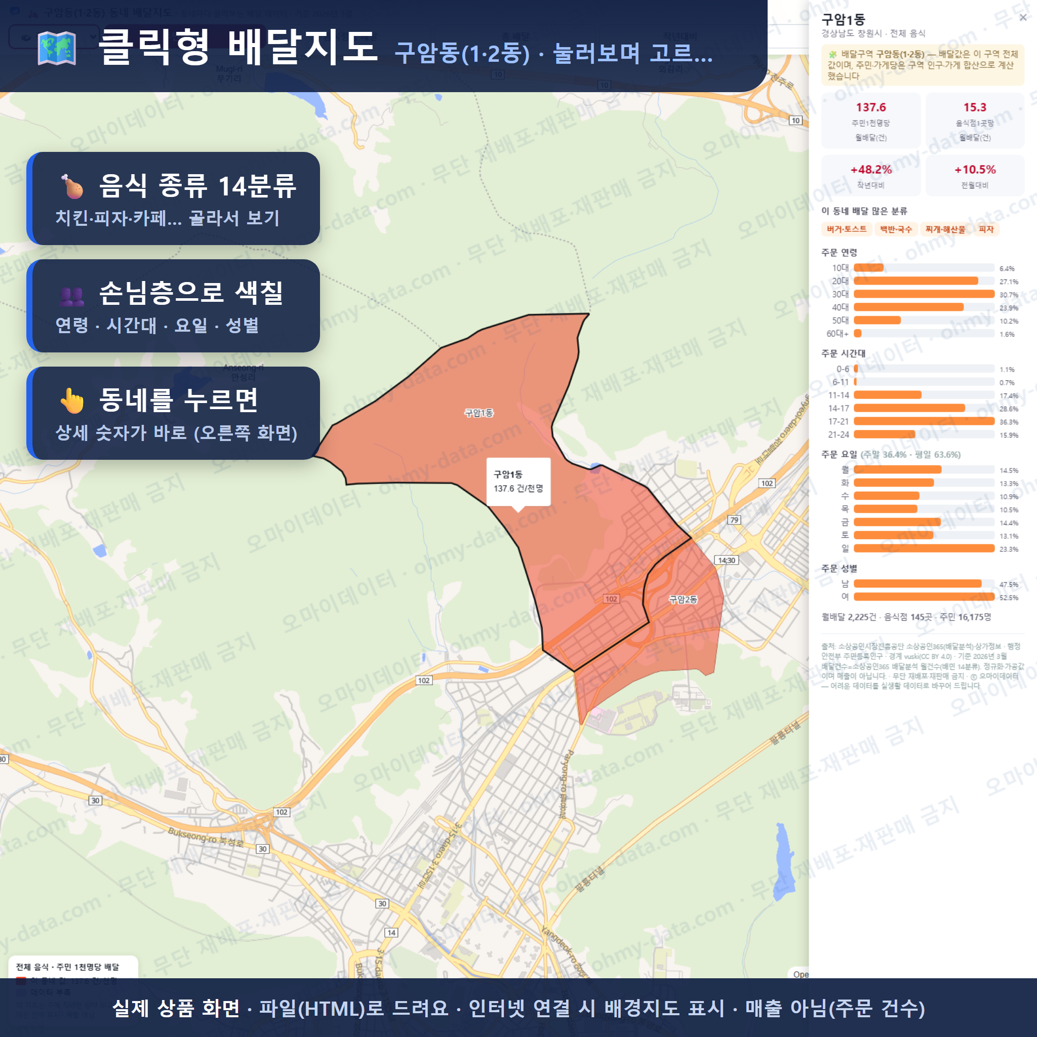 인터랙티브 지도 미리보기(실제 상품은 클릭형 HTML)