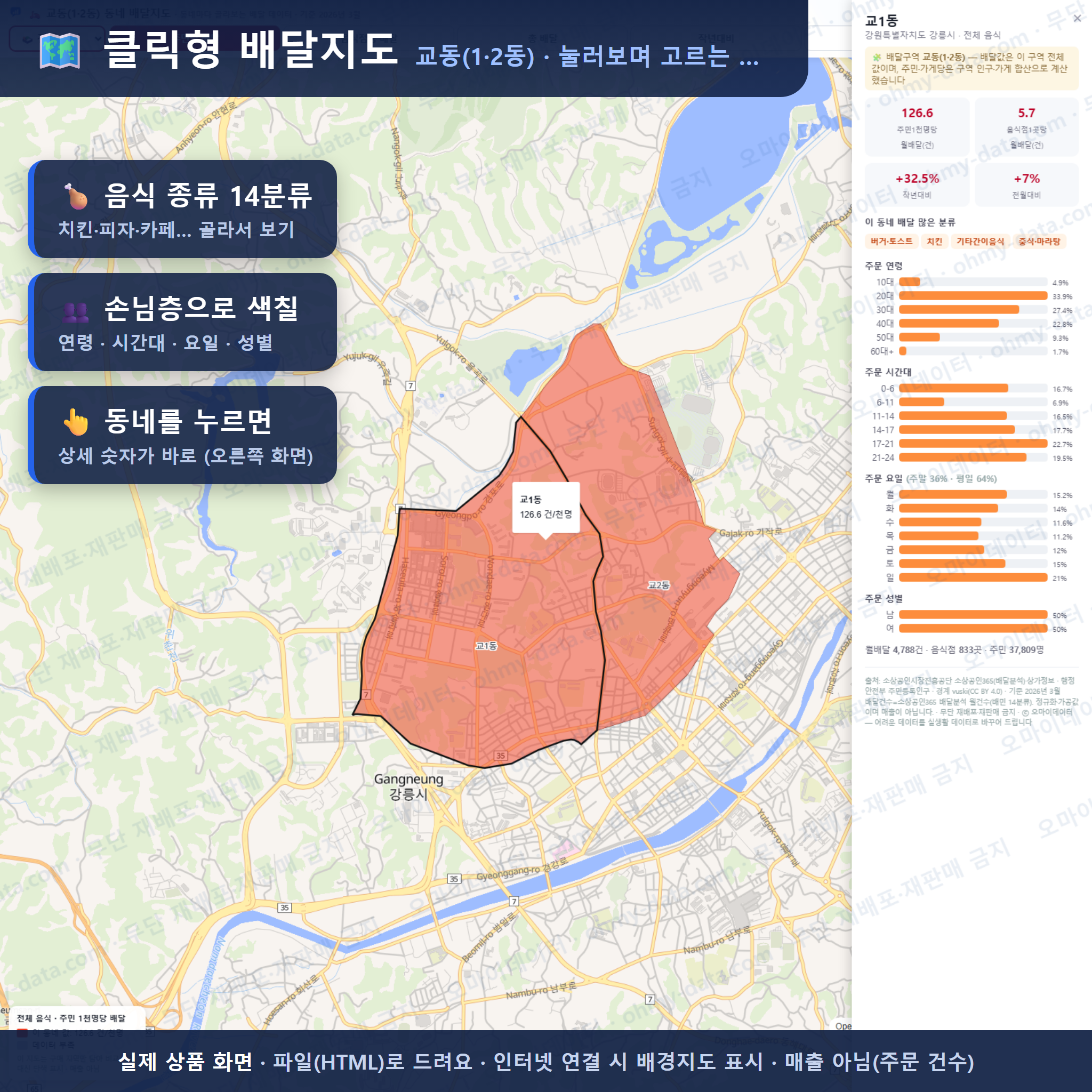인터랙티브 지도 미리보기(실제 상품은 클릭형 HTML)