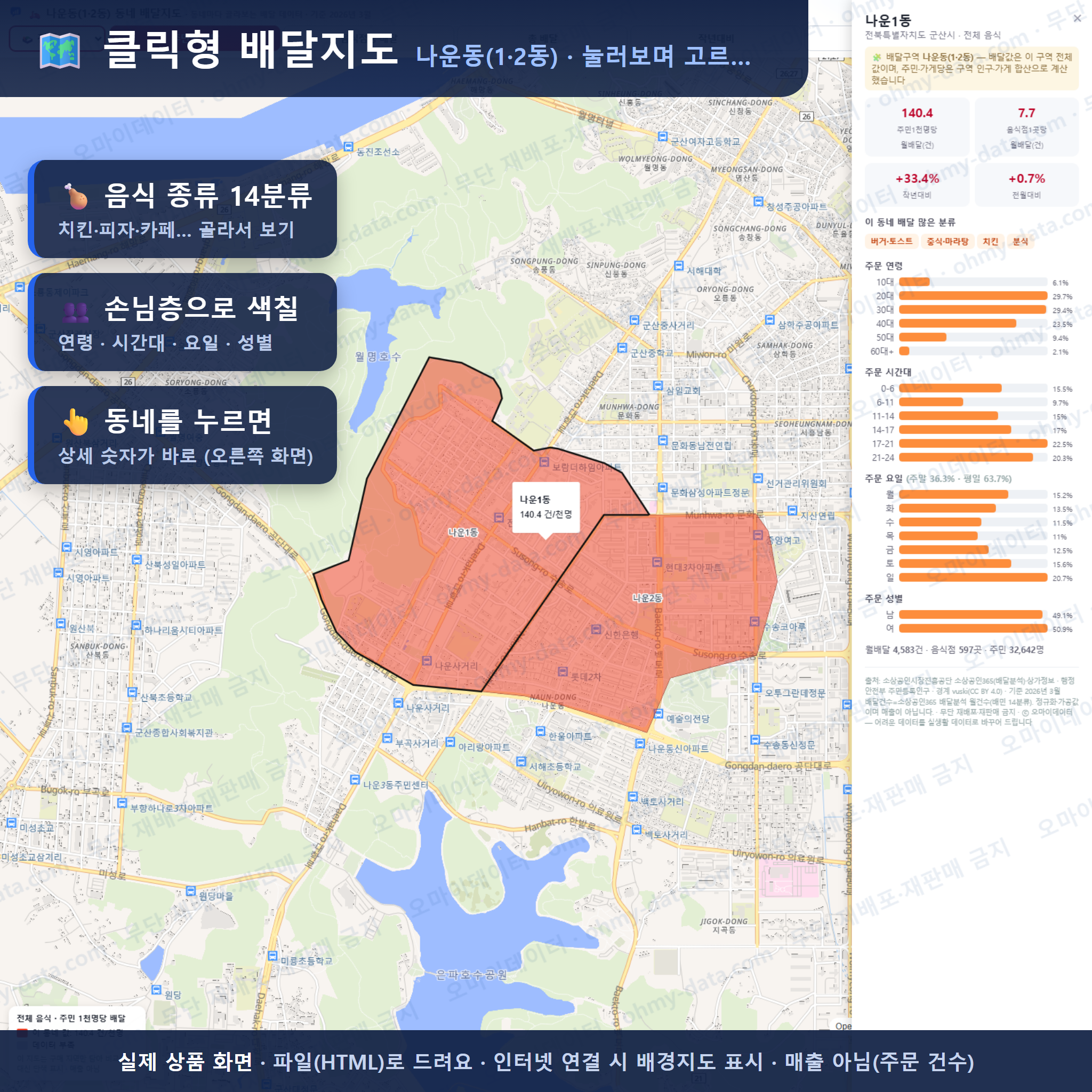 인터랙티브 지도 미리보기(실제 상품은 클릭형 HTML)