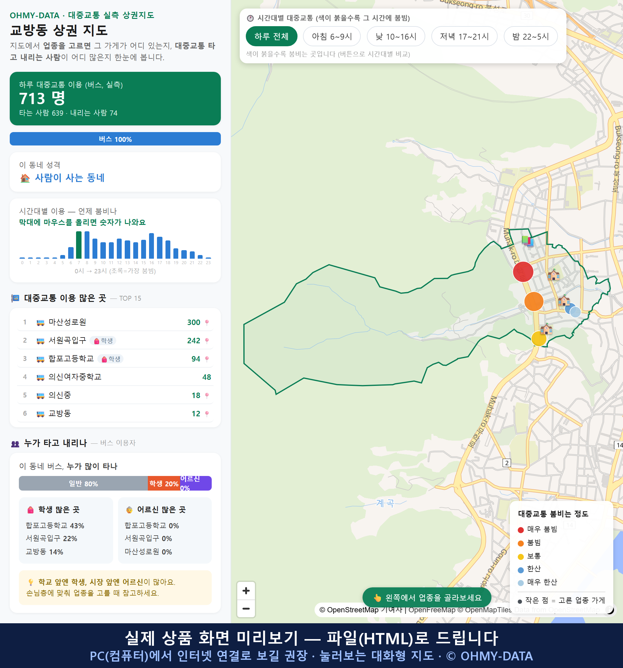 인터랙티브 지도 미리보기(실제 상품은 클릭형 HTML)