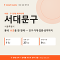 서대문구 상권 데이터팩
