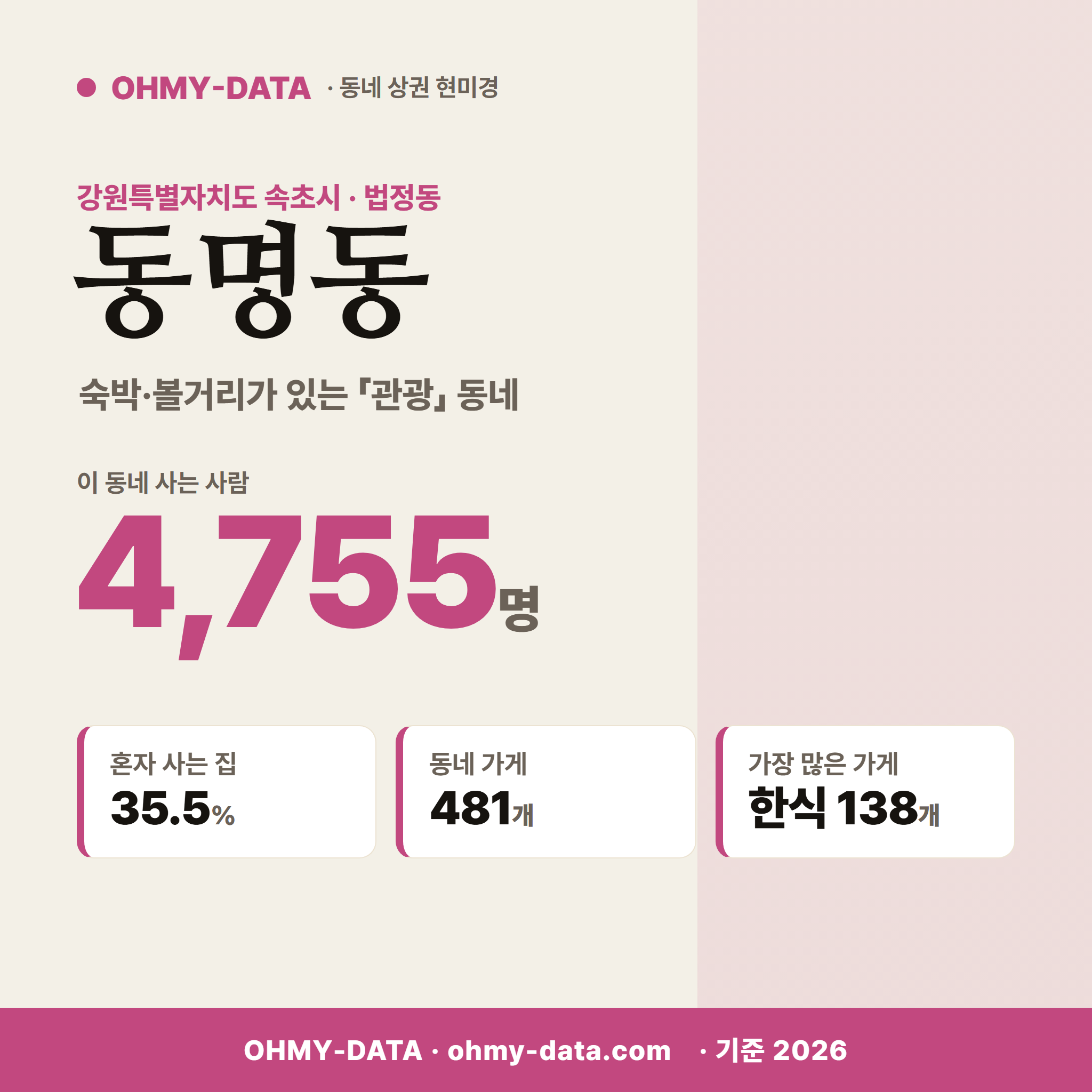 동명동 동명동_표지.png