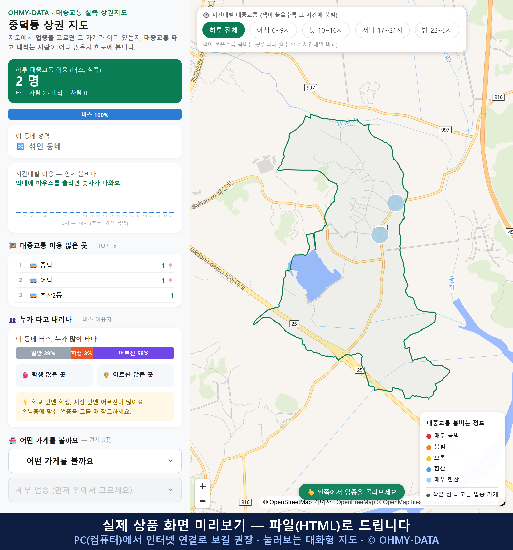 인터랙티브 지도 미리보기(실제 상품은 클릭형 HTML)