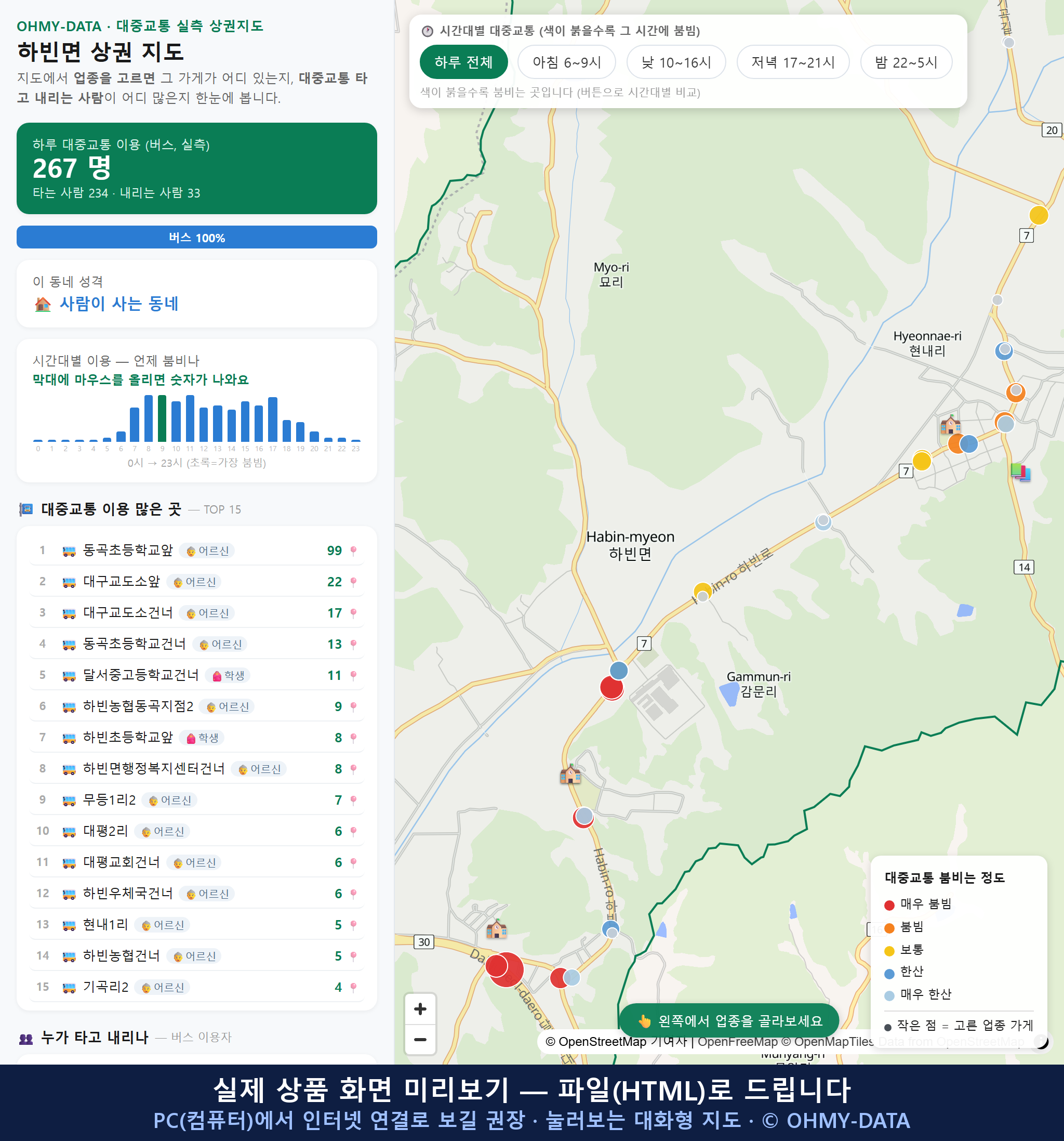 인터랙티브 지도 미리보기(실제 상품은 클릭형 HTML)