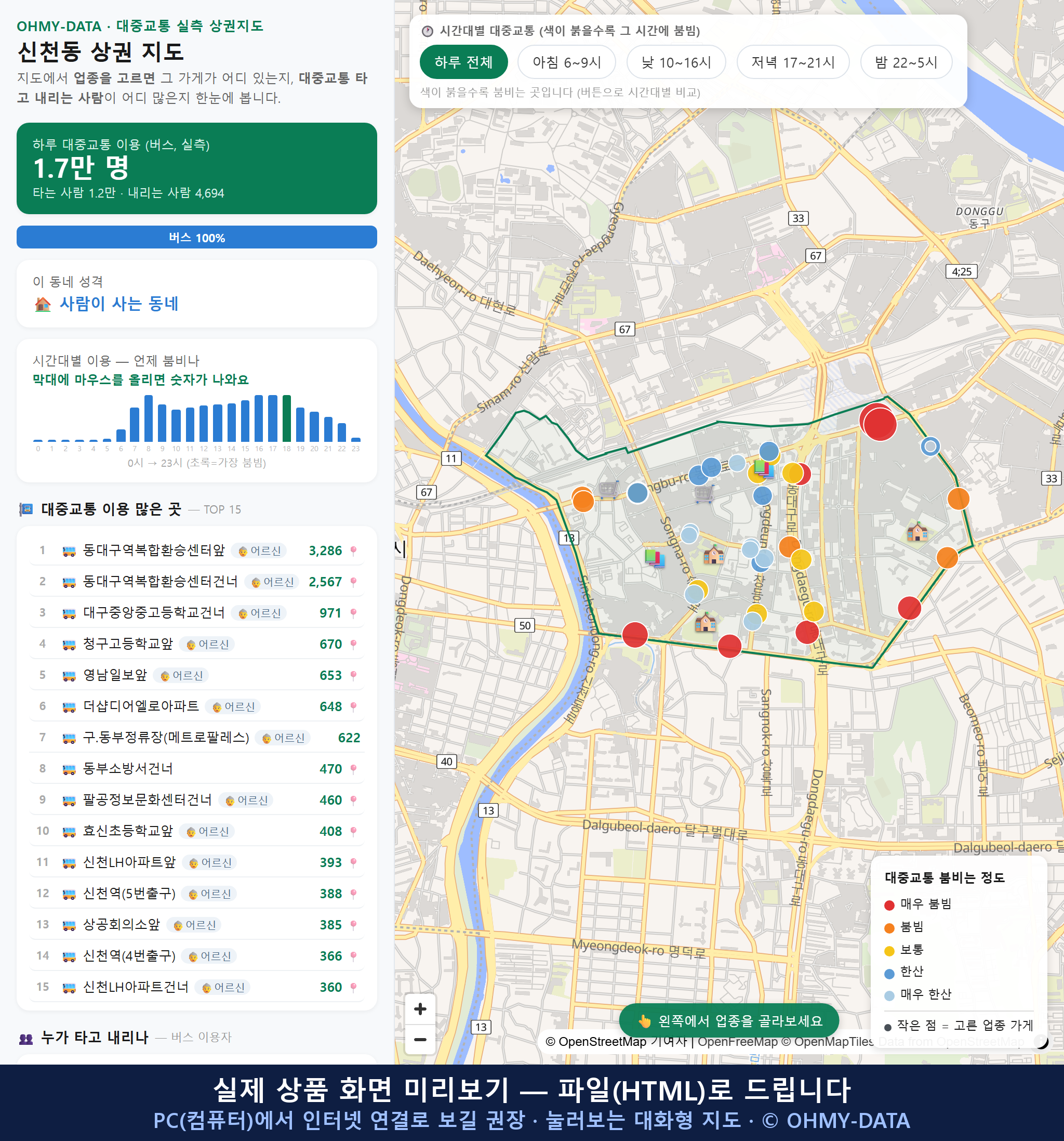 인터랙티브 지도 미리보기(실제 상품은 클릭형 HTML)