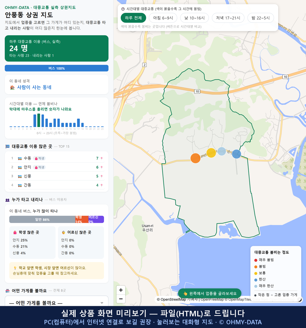 인터랙티브 지도 미리보기(실제 상품은 클릭형 HTML)