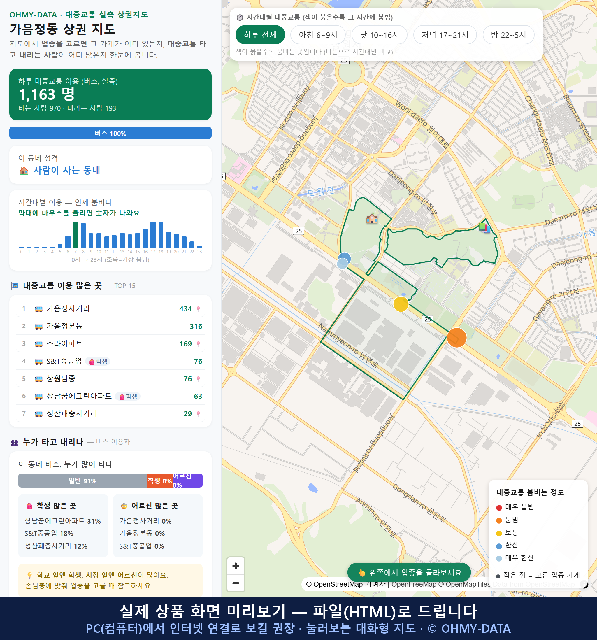 인터랙티브 지도 미리보기(실제 상품은 클릭형 HTML)